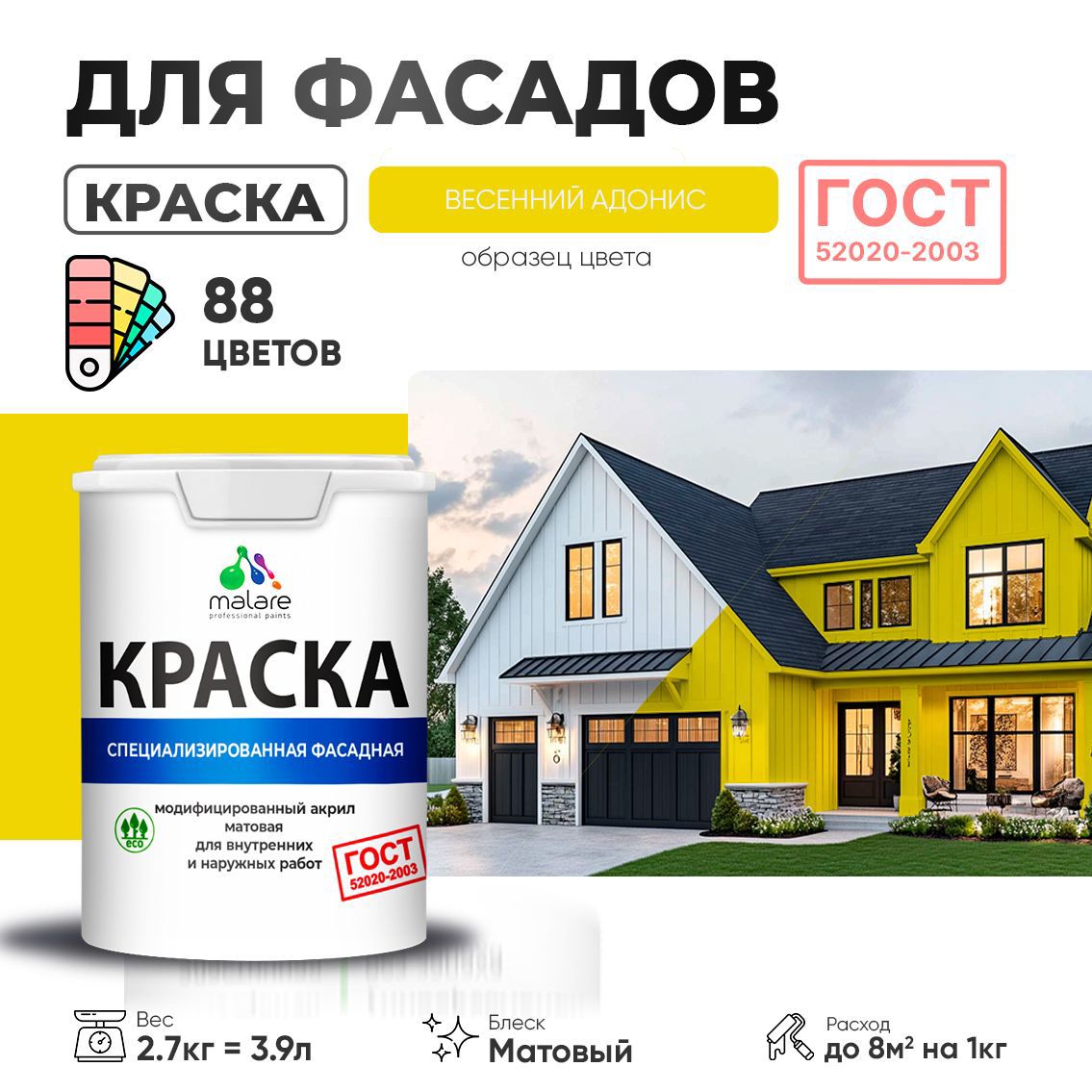 Изображение товара Краска фасадная Malare Professional Prof_фсдГОСТ_50 для дерева камня и кирпича УФ-стойкая быстросохнущая матовая цвет весенний адонис 2.7 л