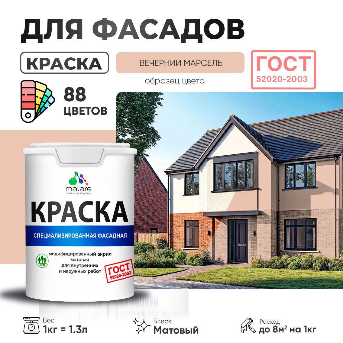 Изображение товара Краска фасадная Malare Professional Prof_фсдГОСТ_52 для дерева камня и кирпича УФ-стойкая быстросохнущая матовая цвет вечерний марсель 1 л
