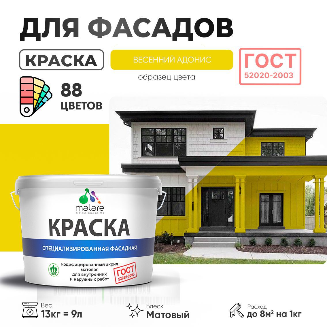 Изображение товара Краска фасадная Malare Professional Prof_фсдГОСТ_51 для дерева камня и кирпича УФ-стойкая быстросохнущая матовая цвет весенний адонис 9 л Изображение товара Краска фасадная Malare Professional Prof_фсдГОСТ_51 для дерева камня и кирпича УФ-стойкая быстросохнущая матовая цвет весенний адонис 9 л