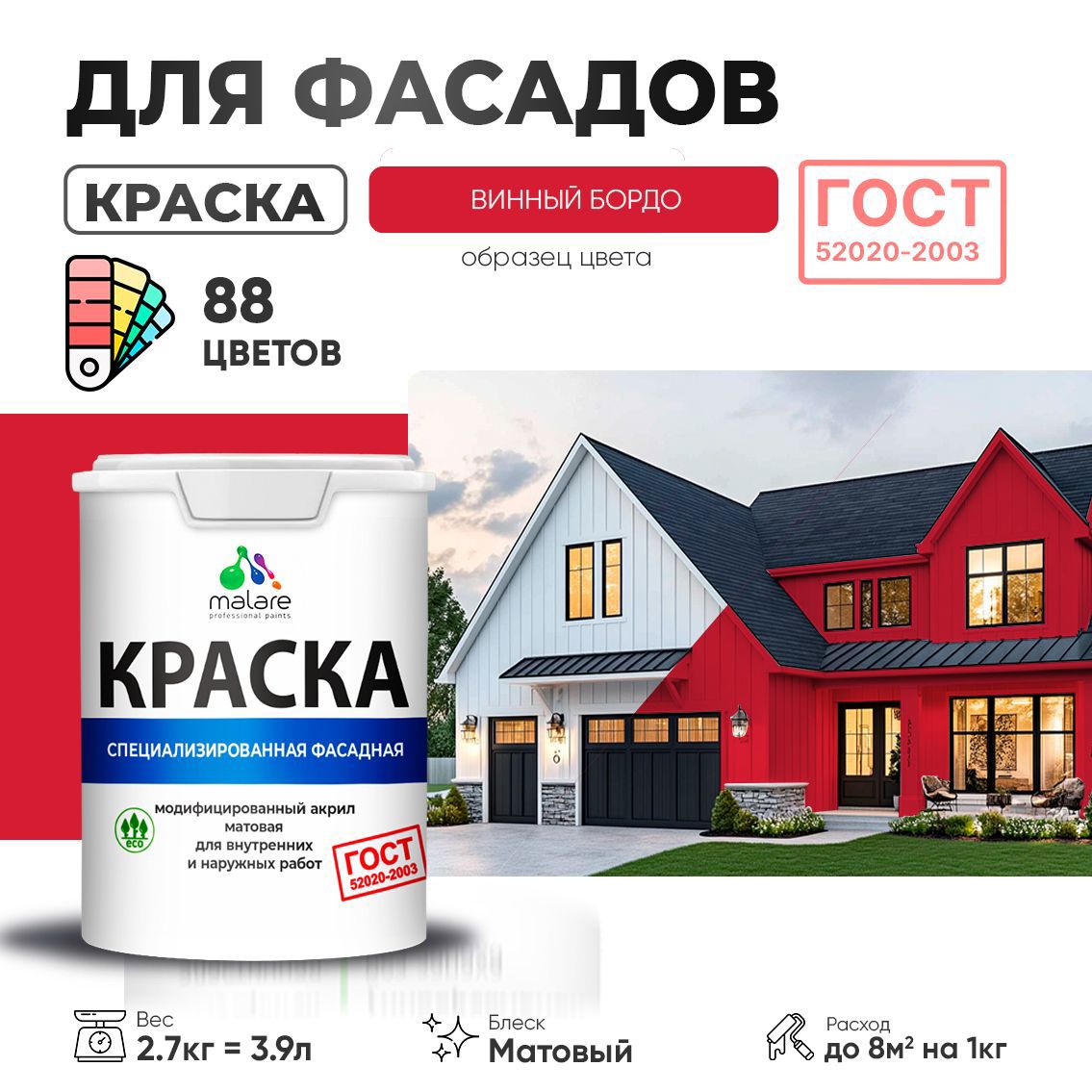 Изображение товара Краска фасадная Malare Professional Prof_фсдГОСТ_59 для дерева камня и кирпича УФ-стойкая быстросохнущая матовая цвет винный бордо 2.7 л