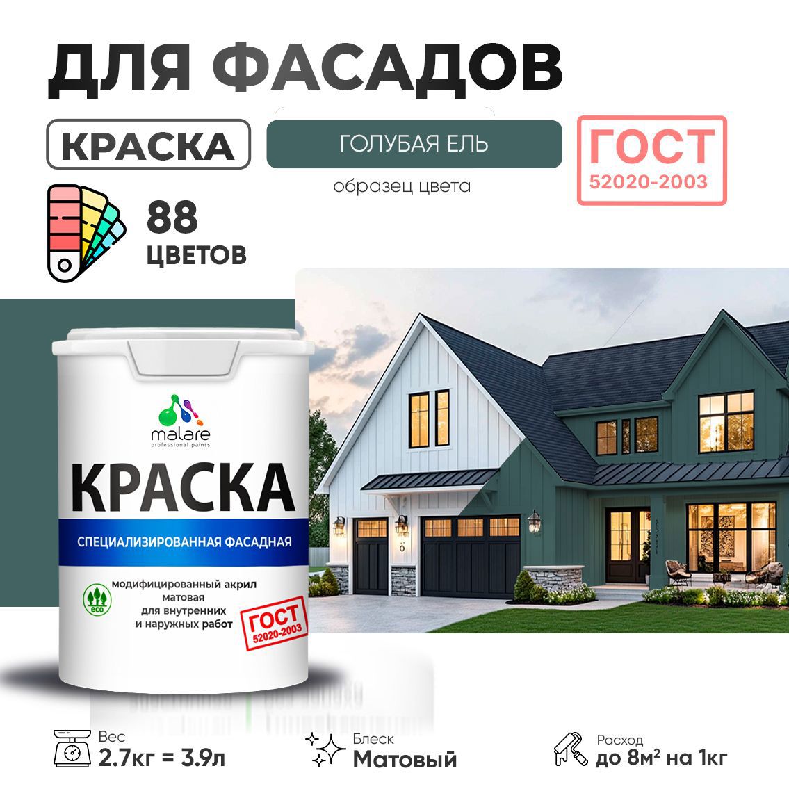 Изображение товара Краска фасадная Malare Professional Prof_фсдГОСТ_68 для дерева камня и кирпича УФ-стойкая быстросохнущая матовая цвет голубая ель 2.7 л Изображение товара Краска фасадная Malare Professional Prof_фсдГОСТ_68 для дерева камня и кирпича УФ-стойкая быстросохнущая матовая цвет голубая ель 2.7 л