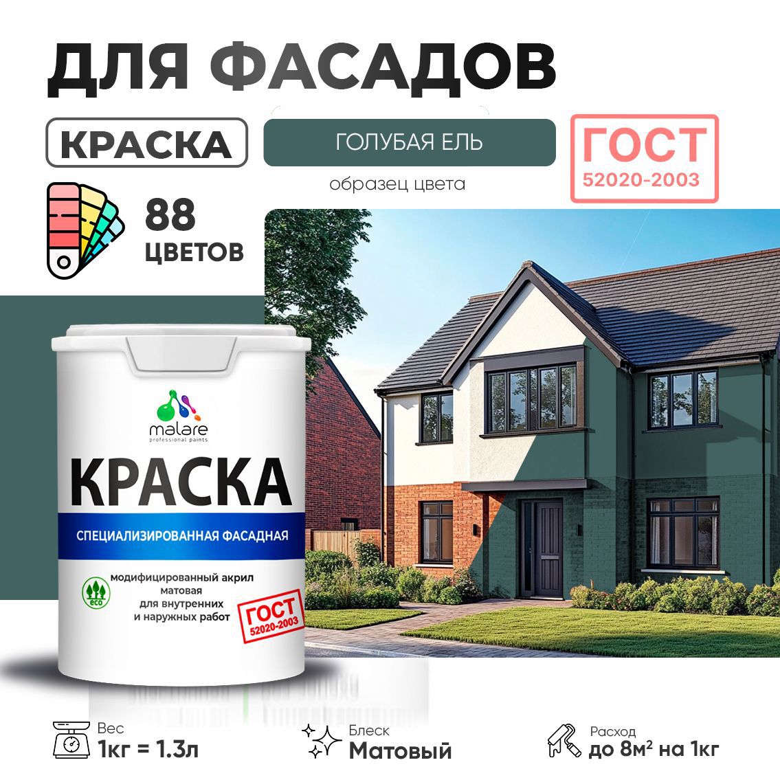 Изображение товара Краска фасадная Malare Professional Prof_фсдГОСТ_67 для дерева камня и кирпича УФ-стойкая быстросохнущая матовая цвет голубая ель 1 л Изображение товара Краска фасадная Malare Professional Prof_фсдГОСТ_67 для дерева камня и кирпича УФ-стойкая быстросохнущая матовая цвет голубая ель 1 л