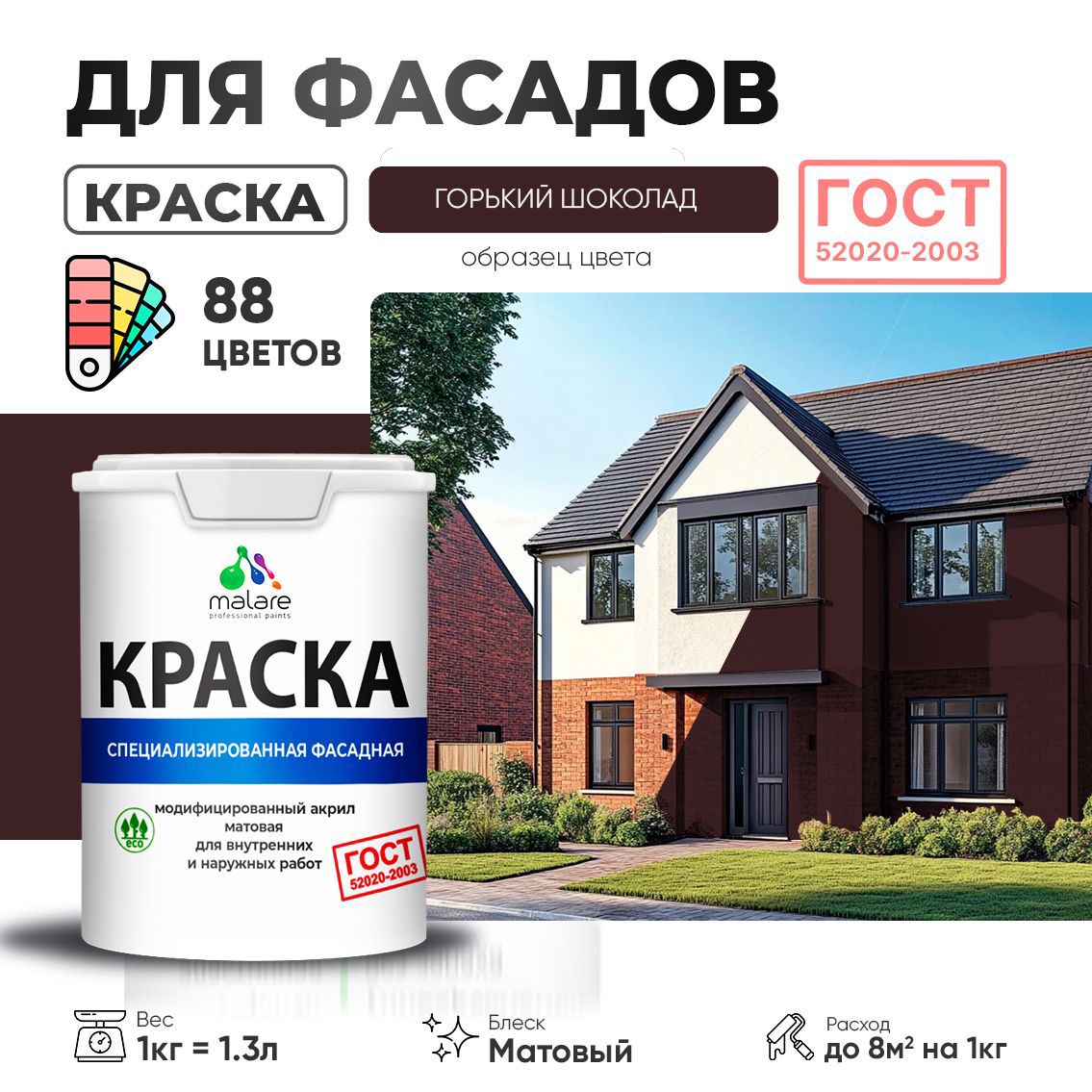 Изображение товара Краска фасадная Malare Professional Prof_фсдГОСТ_76 для дерева камня и кирпича УФ-стойкая быстросохнущая матовая цвет горький шоколад 1 л
