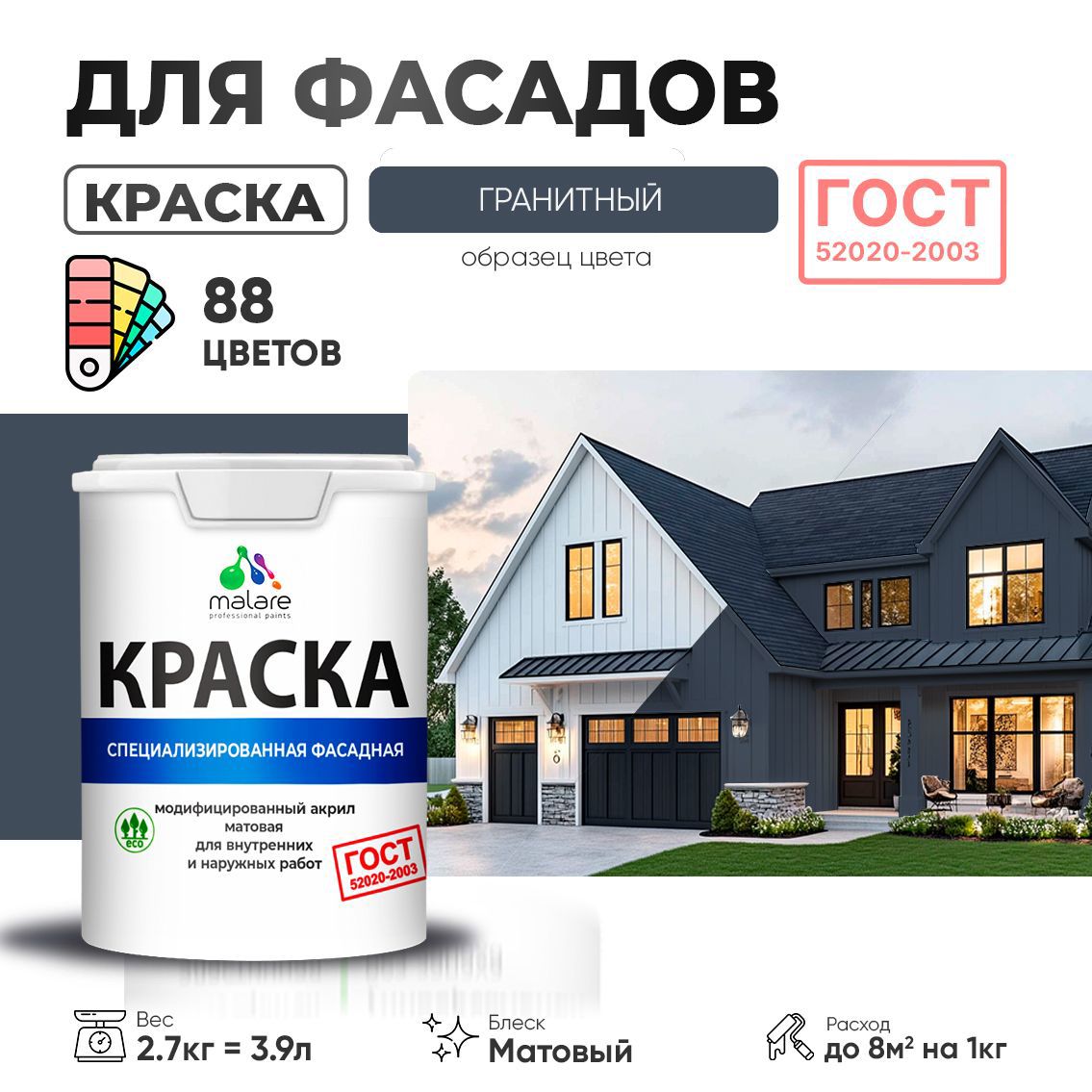 Изображение товара Краска фасадная Malare Professional Prof_фсдГОСТ_80 для дерева камня и кирпича УФ-стойкая быстросохнущая матовая цвет гранитный 2.7 л