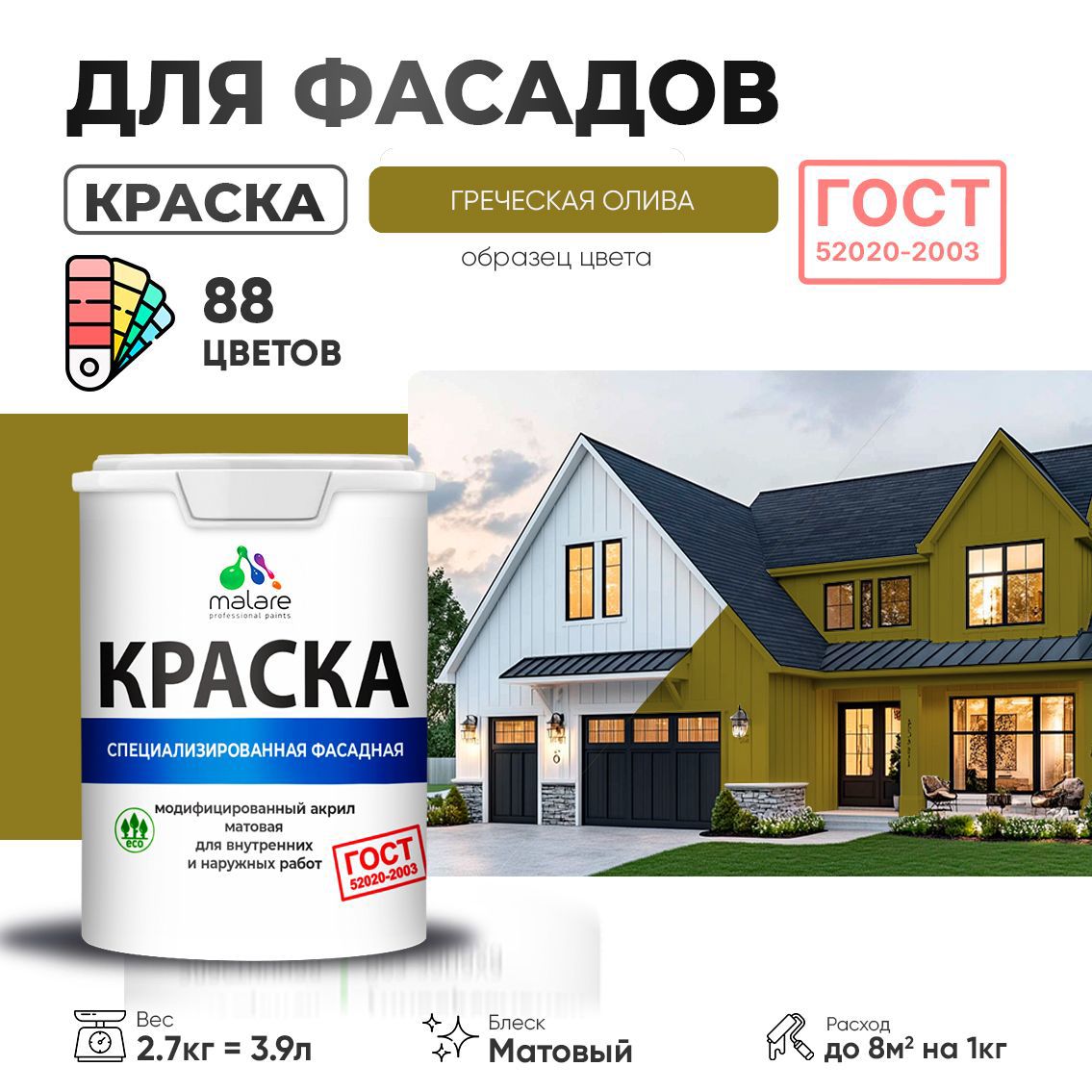 Изображение товара Краска фасадная Malare Professional Prof_фсдГОСТ_83 для дерева камня и кирпича УФ-стойкая быстросохнущая матовая цвет греческая олива 2.7 л Изображение товара Краска фасадная Malare Professional Prof_фсдГОСТ_83 для дерева камня и кирпича УФ-стойкая быстросохнущая матовая цвет греческая олива 2.7 л