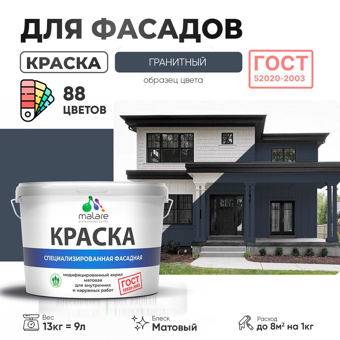 Изображение товара Краска фасадная Malare Professional Prof_фсдГОСТ_81 для дерева камня и кирпича УФ-стойкая быстросохнущая матовая цвет гранитный 9 л Изображение товара Краска фасадная Malare Professional Prof_фсдГОСТ_81 для дерева камня и кирпича УФ-стойкая быстросохнущая матовая цвет гранитный 9 л