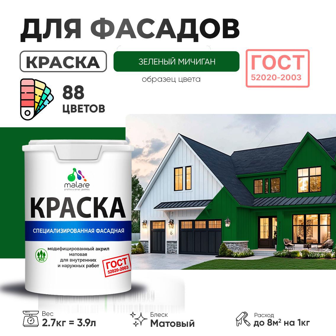 Изображение товара Краска фасадная Malare Professional Prof_фсдГОСТ_86 для дерева камня и кирпича УФ-стойкая быстросохнущая матовая цвет зеленый мичиган 2.7 л
