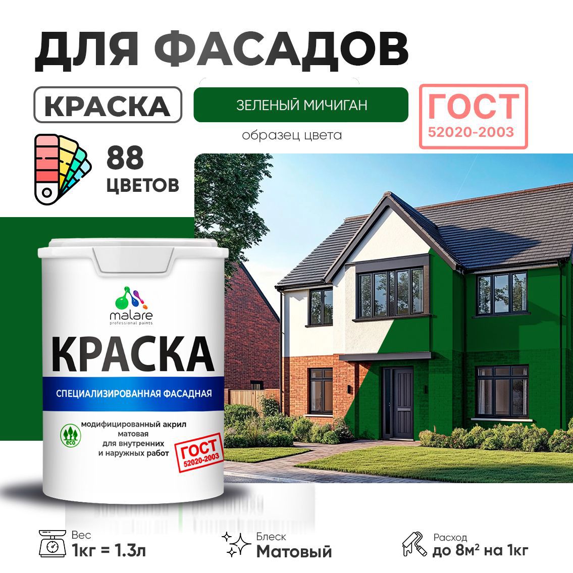 Изображение товара Краска фасадная Malare Professional Prof_фсдГОСТ_85 для дерева камня и кирпича УФ-стойкая быстросохнущая матовая цвет зеленый мичиган 1 л