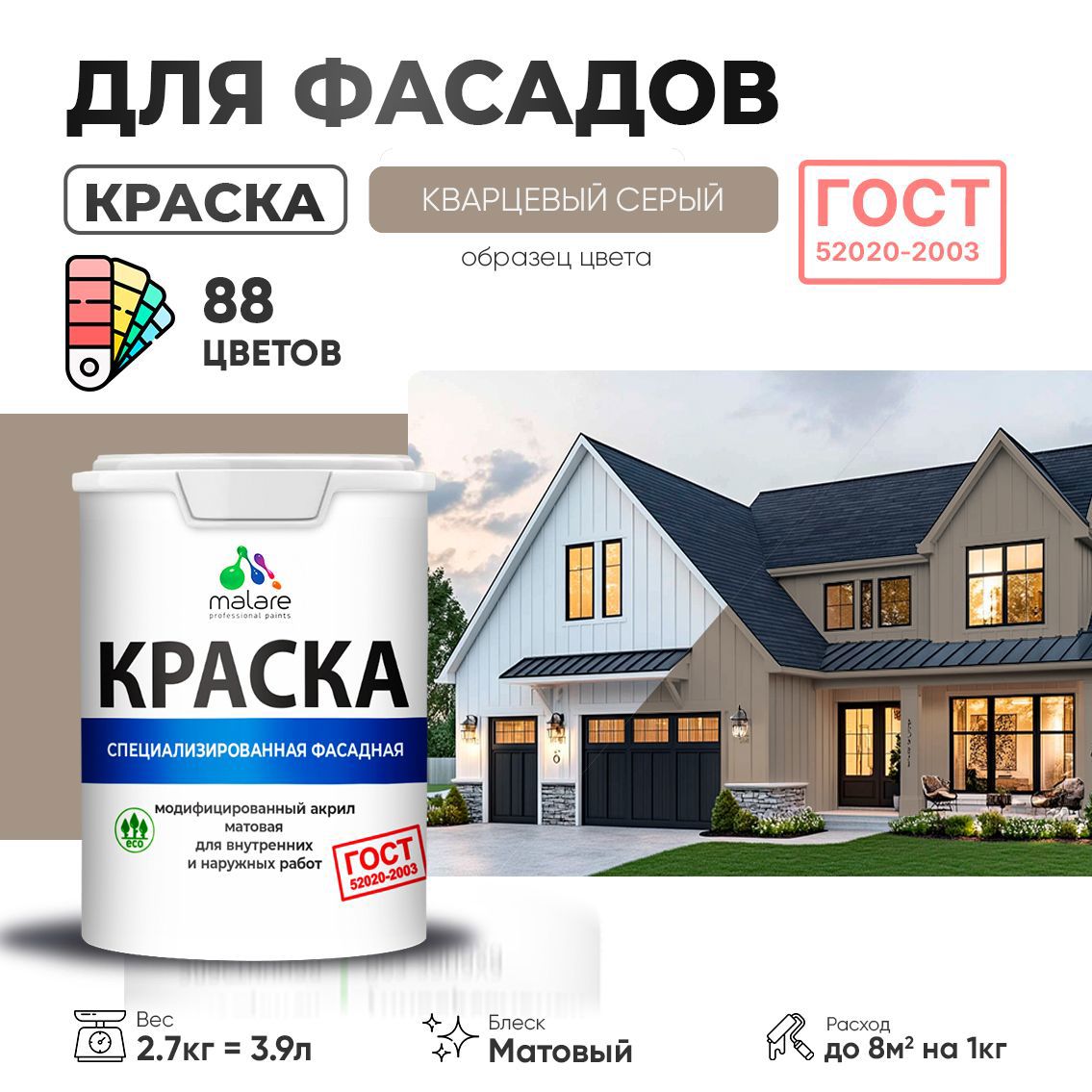 Изображение товара Краска фасадная Malare Professional Prof_фсдГОСТ_92 для дерева камня и кирпича УФ-стойкая быстросохнущая матовая цвет кварцевый серый 2.7 л Изображение товара Краска фасадная Malare Professional Prof_фсдГОСТ_92 для дерева камня и кирпича УФ-стойкая быстросохнущая матовая цвет кварцевый серый 2.7 л