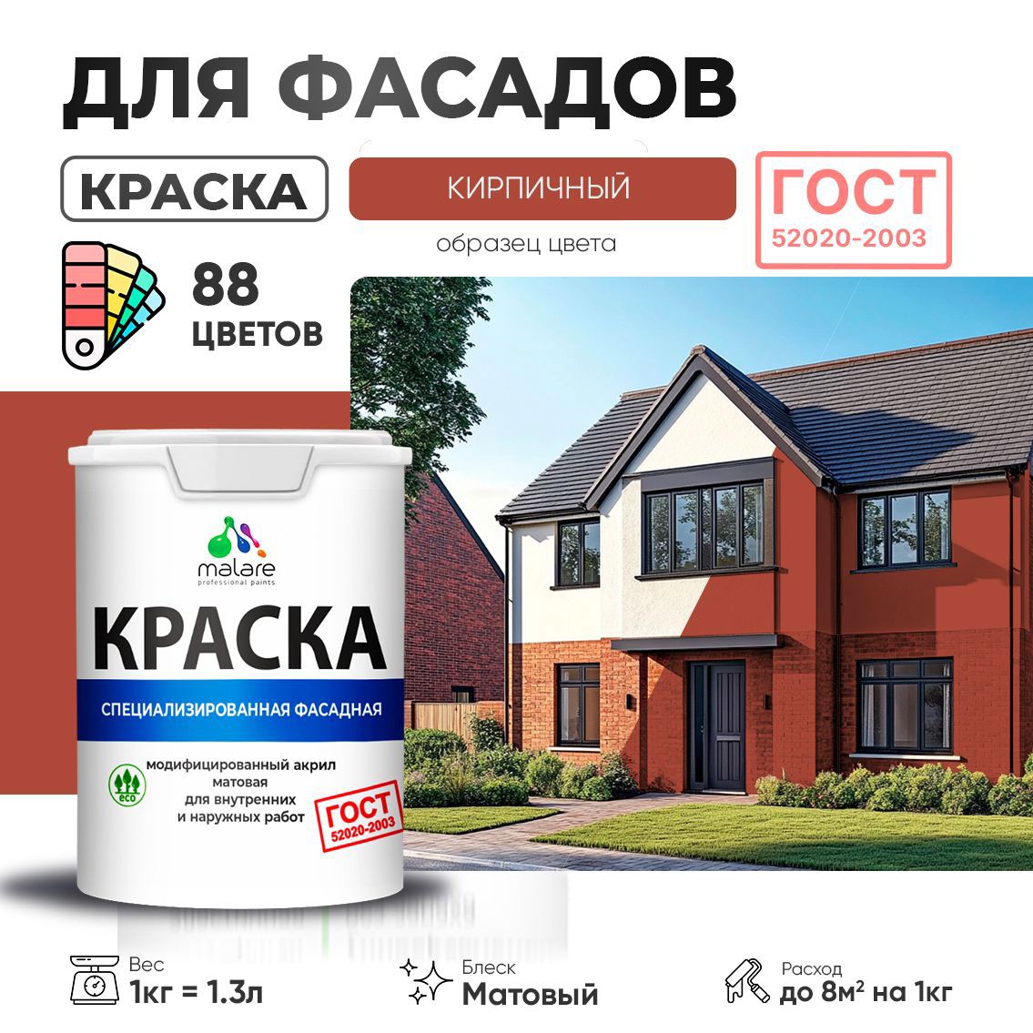 Изображение товара Краска фасадная Malare Professional Prof_фсдГОСТ_94 для дерева камня и кирпича УФ-стойкая быстросохнущая матовая цвет кирпичный 1 л Изображение товара Краска фасадная Malare Professional Prof_фсдГОСТ_94 для дерева камня и кирпича УФ-стойкая быстросохнущая матовая цвет кирпичный 1 л