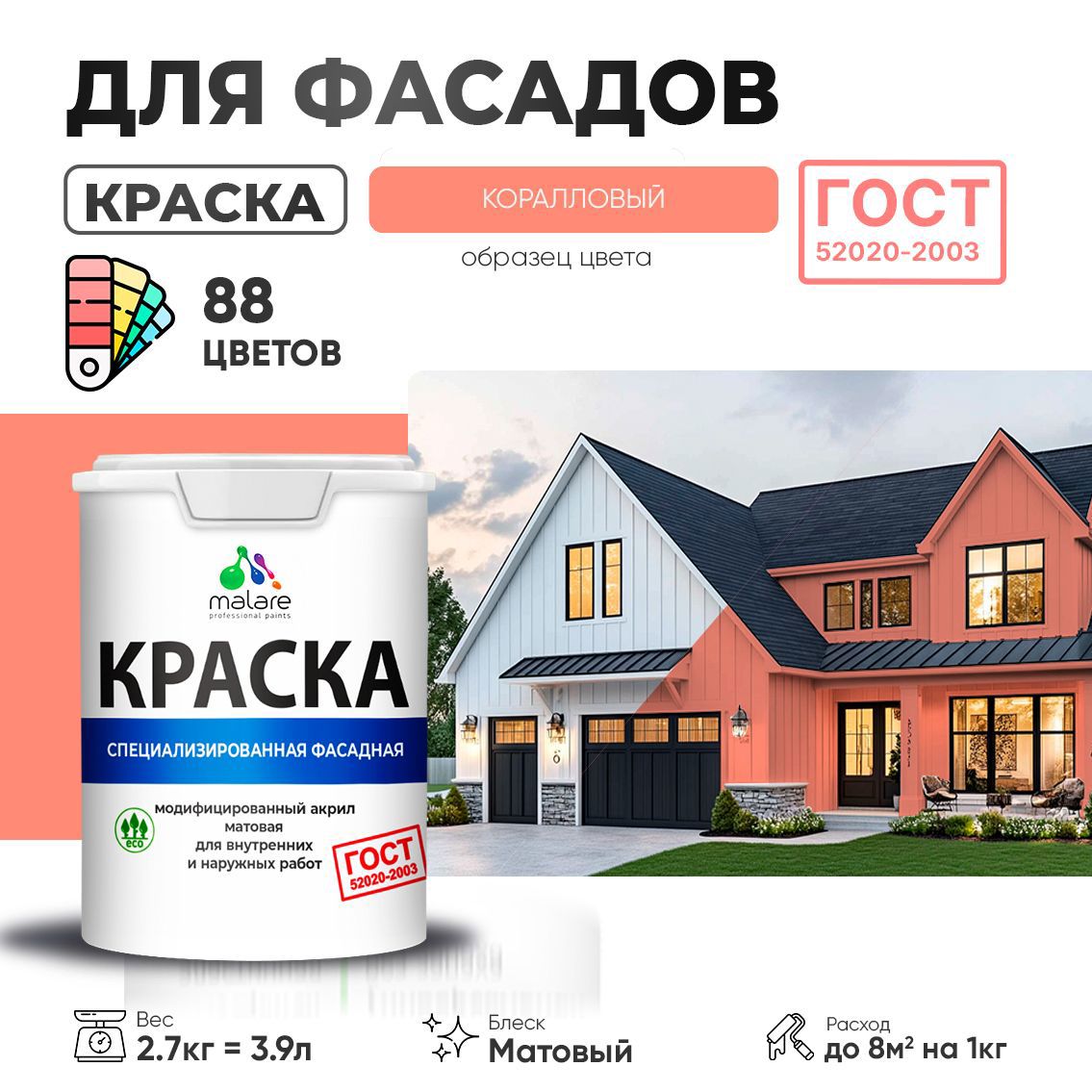 Изображение товара Краска фасадная Malare Professional Prof_фсдГОСТ_98 для дерева камня и кирпича УФ-стойкая быстросохнущая матовая цвет коралловый 2.7 л