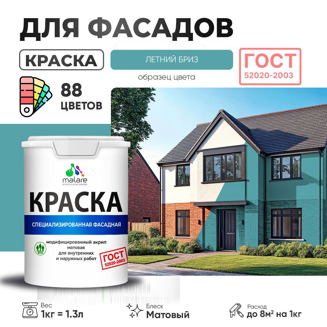 Изображение товара Краска фасадная Malare Professional Prof_фсдГОСТ_103 для дерева камня и кирпича УФ-стойкая быстросохнущая матовая цвет летний бриз 1 л Изображение товара Краска фасадная Malare Professional Prof_фсдГОСТ_103 для дерева камня и кирпича УФ-стойкая быстросохнущая матовая цвет летний бриз 1 л