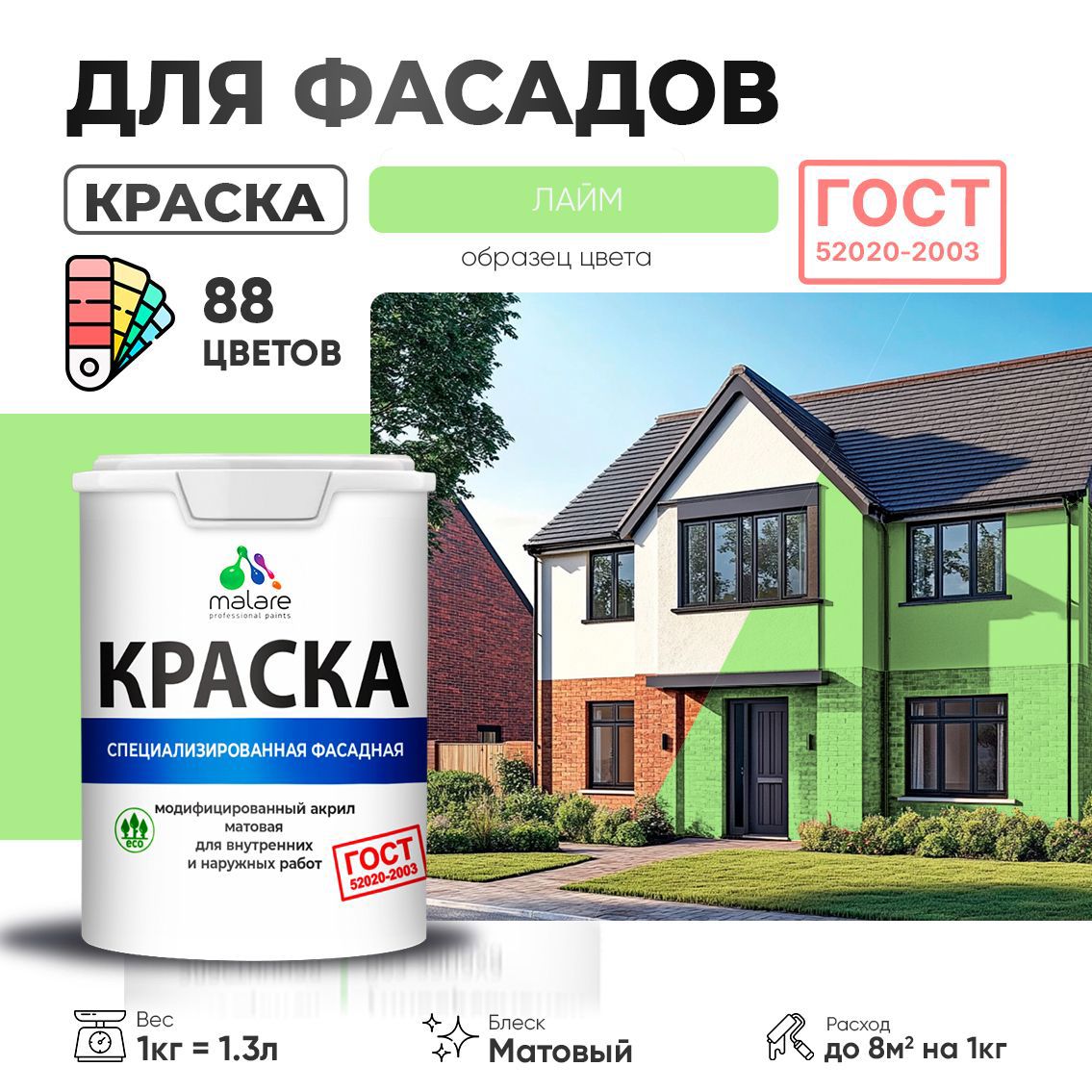 Изображение товара Краска фасадная Malare Professional Prof_фсдГОСТ_100 для дерева камня и кирпича УФ-стойкая быстросохнущая матовая цвет лайм 1 л Изображение товара Краска фасадная Malare Professional Prof_фсдГОСТ_100 для дерева камня и кирпича УФ-стойкая быстросохнущая матовая цвет лайм 1 л