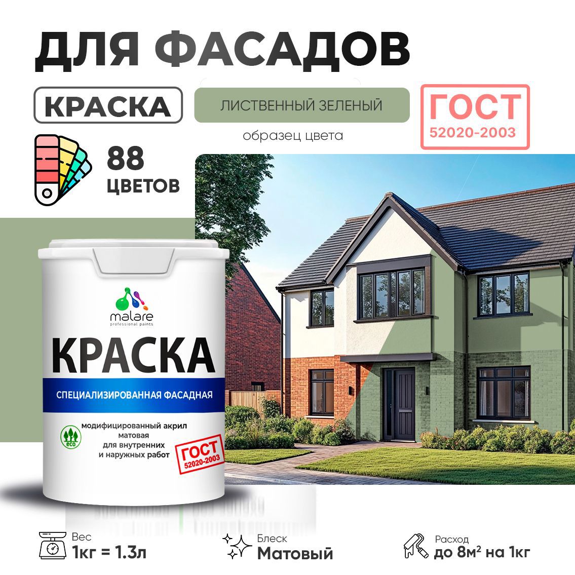 Изображение товара Краска фасадная Malare Professional Prof_фсдГОСТ_109 для дерева камня и кирпича УФ-стойкая быстросохнущая матовая цвет лиственный зеленый 1 л