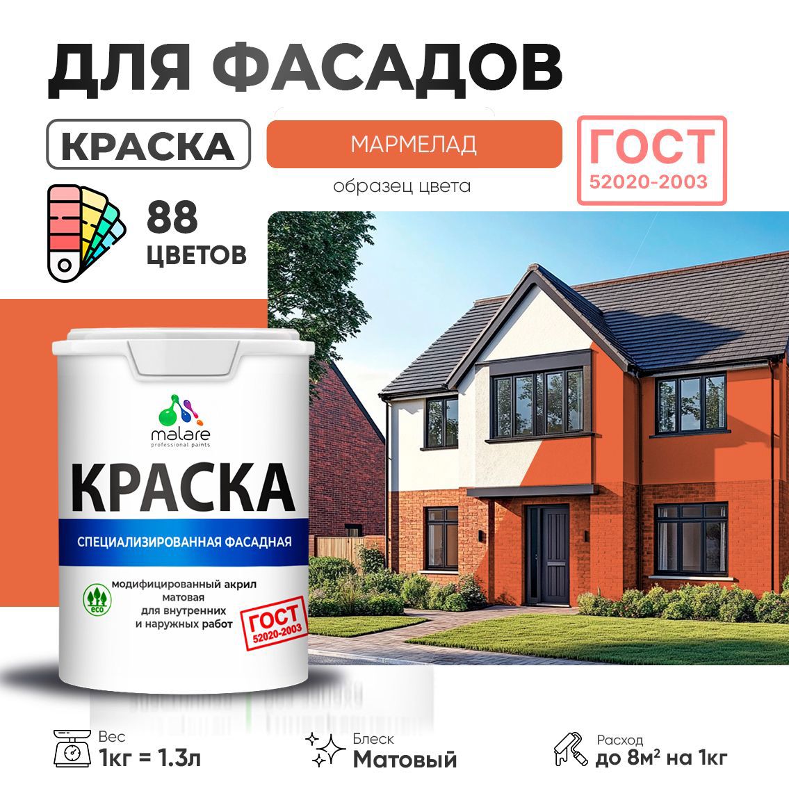Изображение товара Краска фасадная Malare Professional Prof_фсдГОСТ_112 для дерева камня и кирпича УФ-стойкая быстросохнущая матовая цвет мармелад 1 л