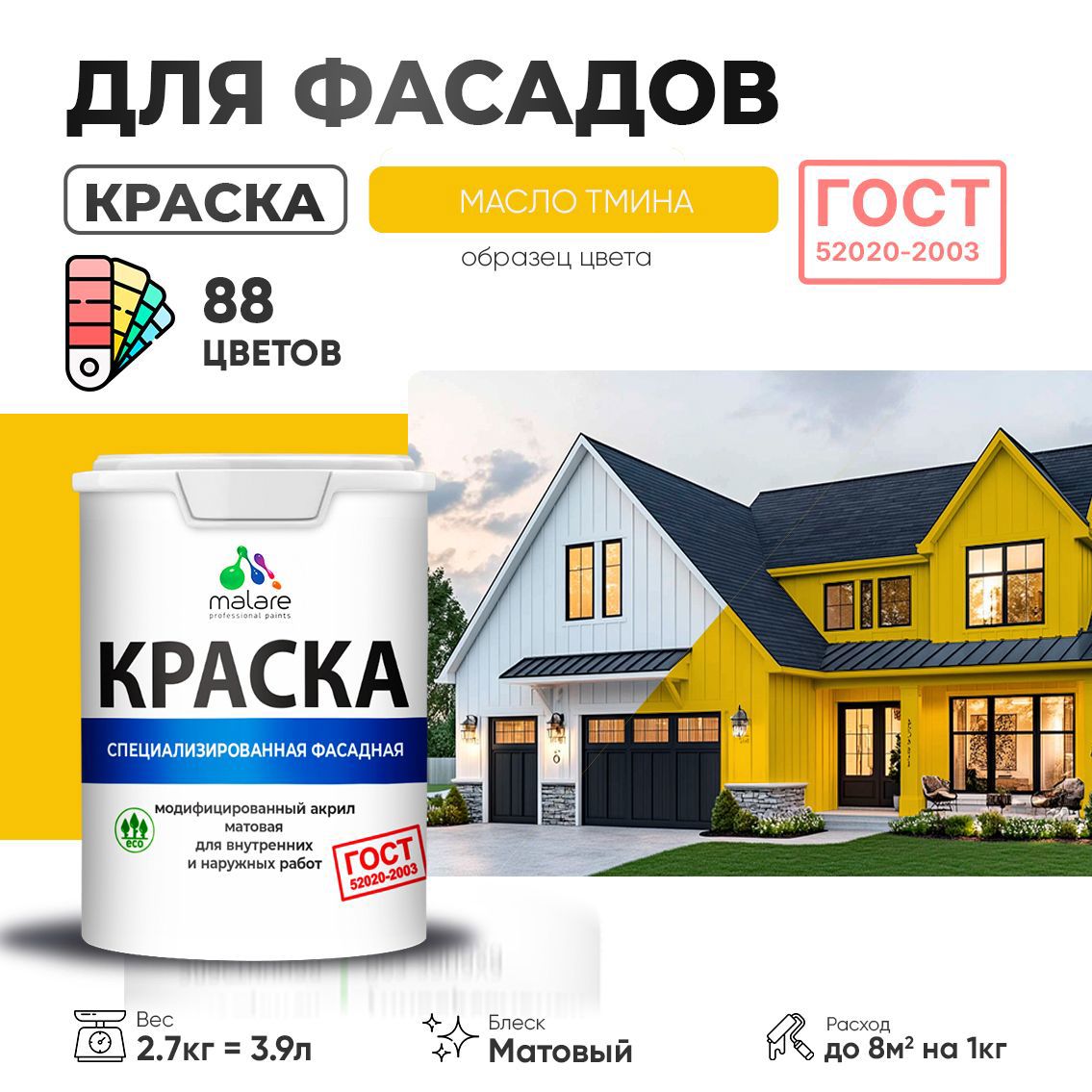 Изображение товара Краска фасадная Malare Professional Prof_фсдГОСТ_116 для дерева камня и кирпича УФ-стойкая быстросохнущая матовая цвет масло тмина 2.7 л