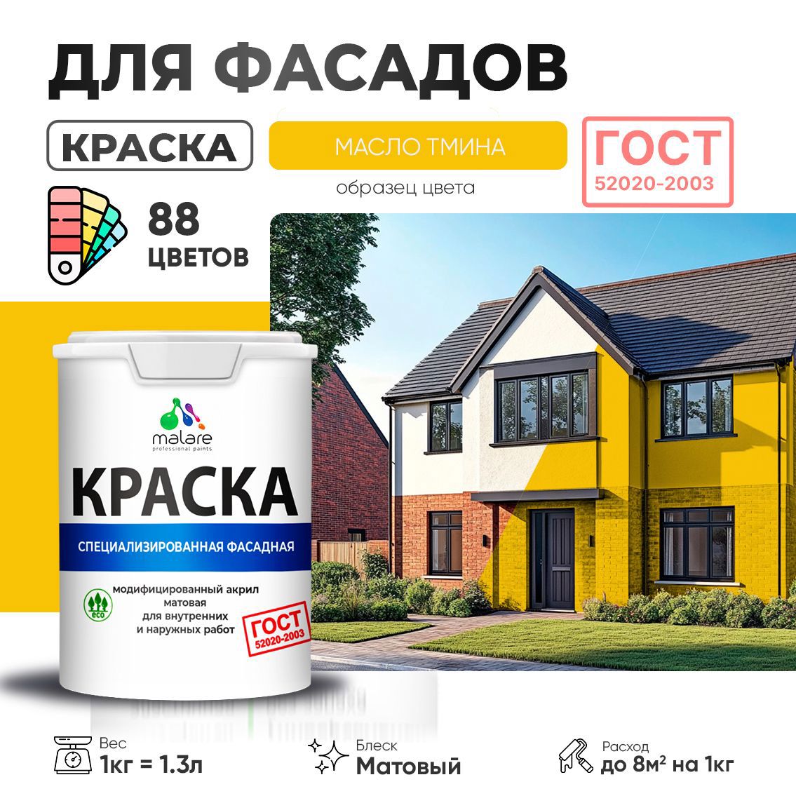 Изображение товара Краска фасадная Malare Professional Prof_фсдГОСТ_115 для дерева камня и кирпича УФ-стойкая быстросохнущая матовая цвет масло тмина 1 л Изображение товара Краска фасадная Malare Professional Prof_фсдГОСТ_115 для дерева камня и кирпича УФ-стойкая быстросохнущая матовая цвет масло тмина 1 л