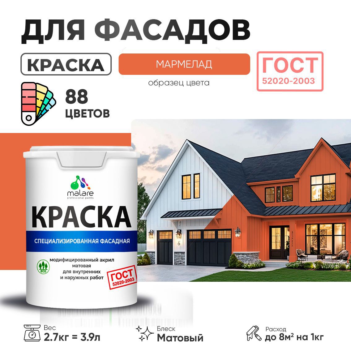 Изображение товара Краска фасадная Malare Professional Prof_фсдГОСТ_113 для дерева камня и кирпича УФ-стойкая быстросохнущая матовая цвет мармелад 2.7 л Изображение товара Краска фасадная Malare Professional Prof_фсдГОСТ_113 для дерева камня и кирпича УФ-стойкая быстросохнущая матовая цвет мармелад 2.7 л