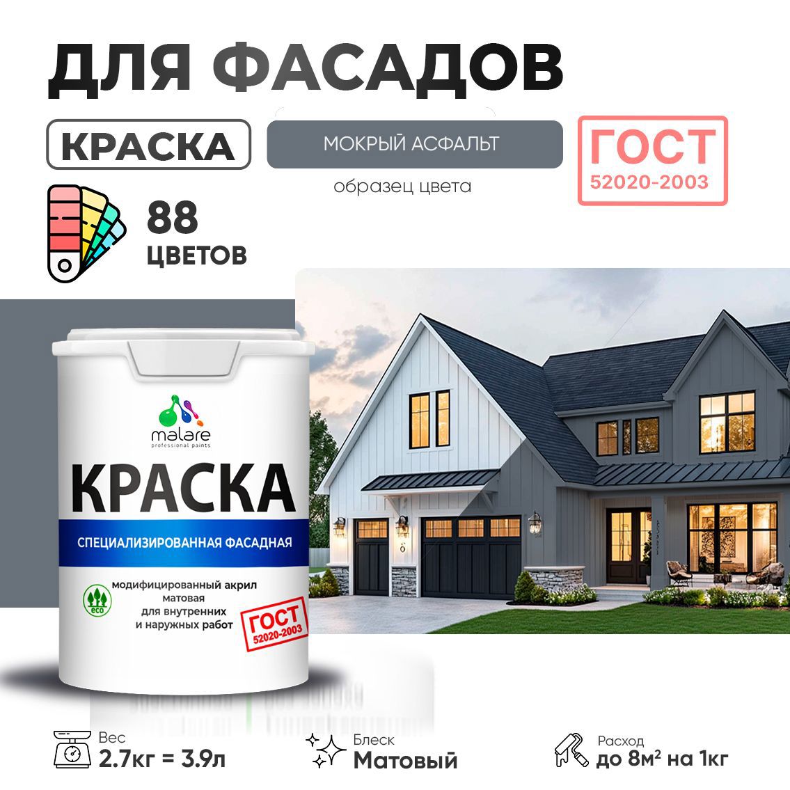 Изображение товара Краска фасадная Malare Professional Prof_фсдГОСТ_119 для дерева камня и кирпича УФ-стойкая быстросохнущая матовая цвет мокрый асфальт 2.7 л