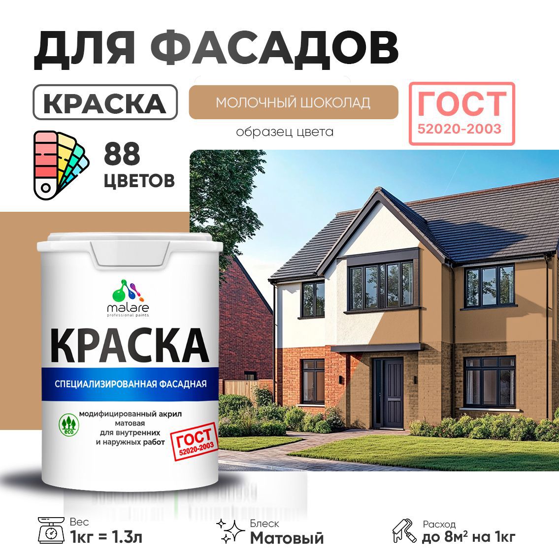 Изображение товара Краска фасадная Malare Professional Prof_фсдГОСТ_121 для дерева камня и кирпича УФ-стойкая быстросохнущая матовая цвет молочный шоколад 1 л Изображение товара Краска фасадная Malare Professional Prof_фсдГОСТ_121 для дерева камня и кирпича УФ-стойкая быстросохнущая матовая цвет молочный шоколад 1 л