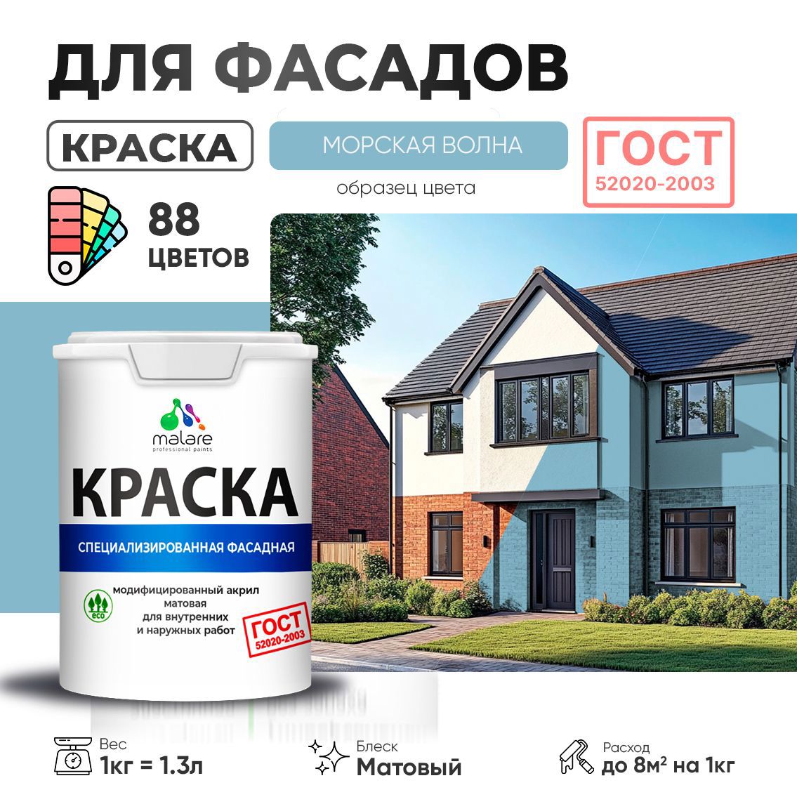 Изображение товара Краска фасадная Malare Professional Prof_фсдГОСТ_124 для дерева камня и кирпича УФ-стойкая быстросохнущая матовая цвет морская волна 1 л Изображение товара Краска фасадная Malare Professional Prof_фсдГОСТ_124 для дерева камня и кирпича УФ-стойкая быстросохнущая матовая цвет морская волна 1 л