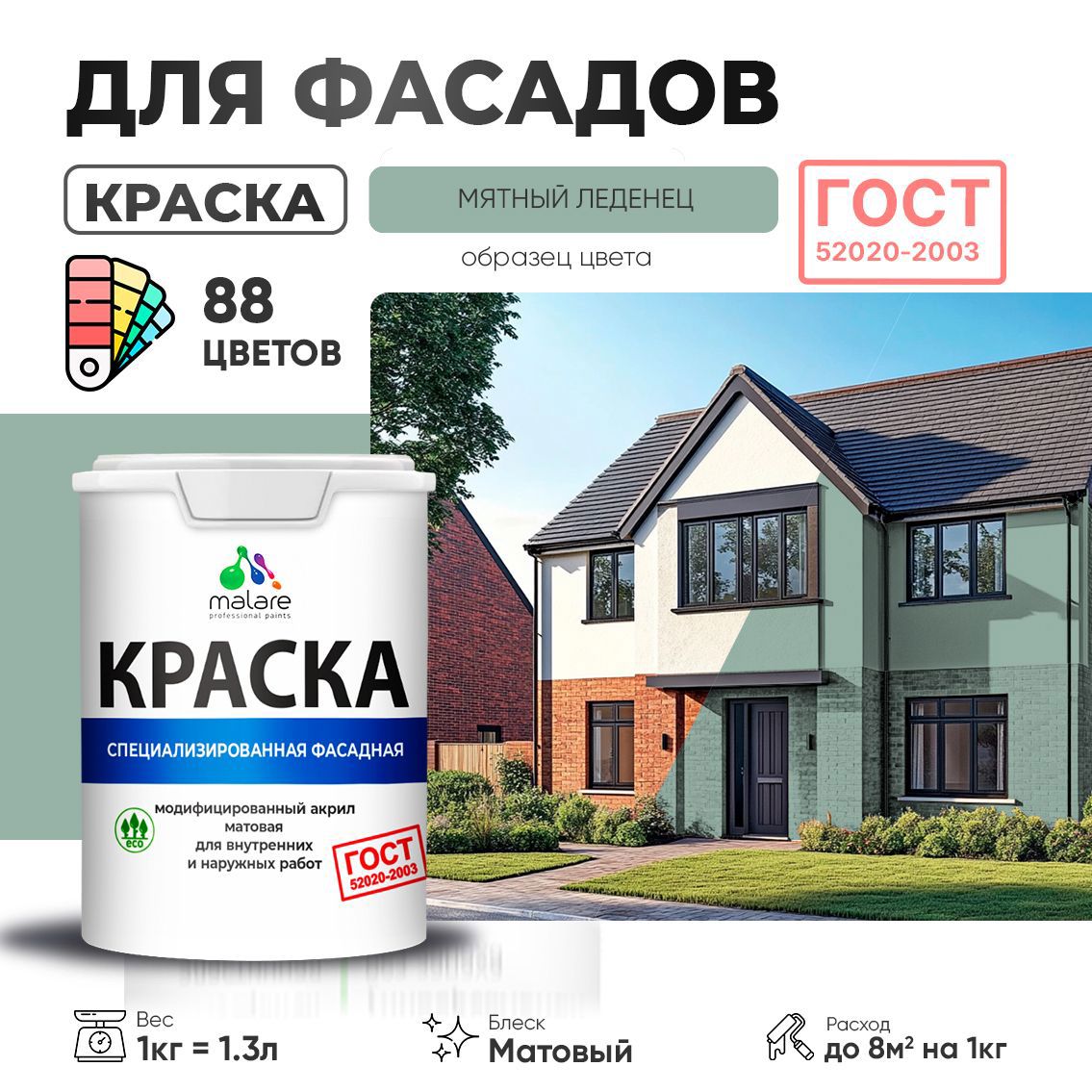 Изображение товара Краска фасадная Malare Professional Prof_фсдГОСТ_130 для дерева камня и кирпича УФ-стойкая быстросохнущая матовая цвет мятный леденец 1 л