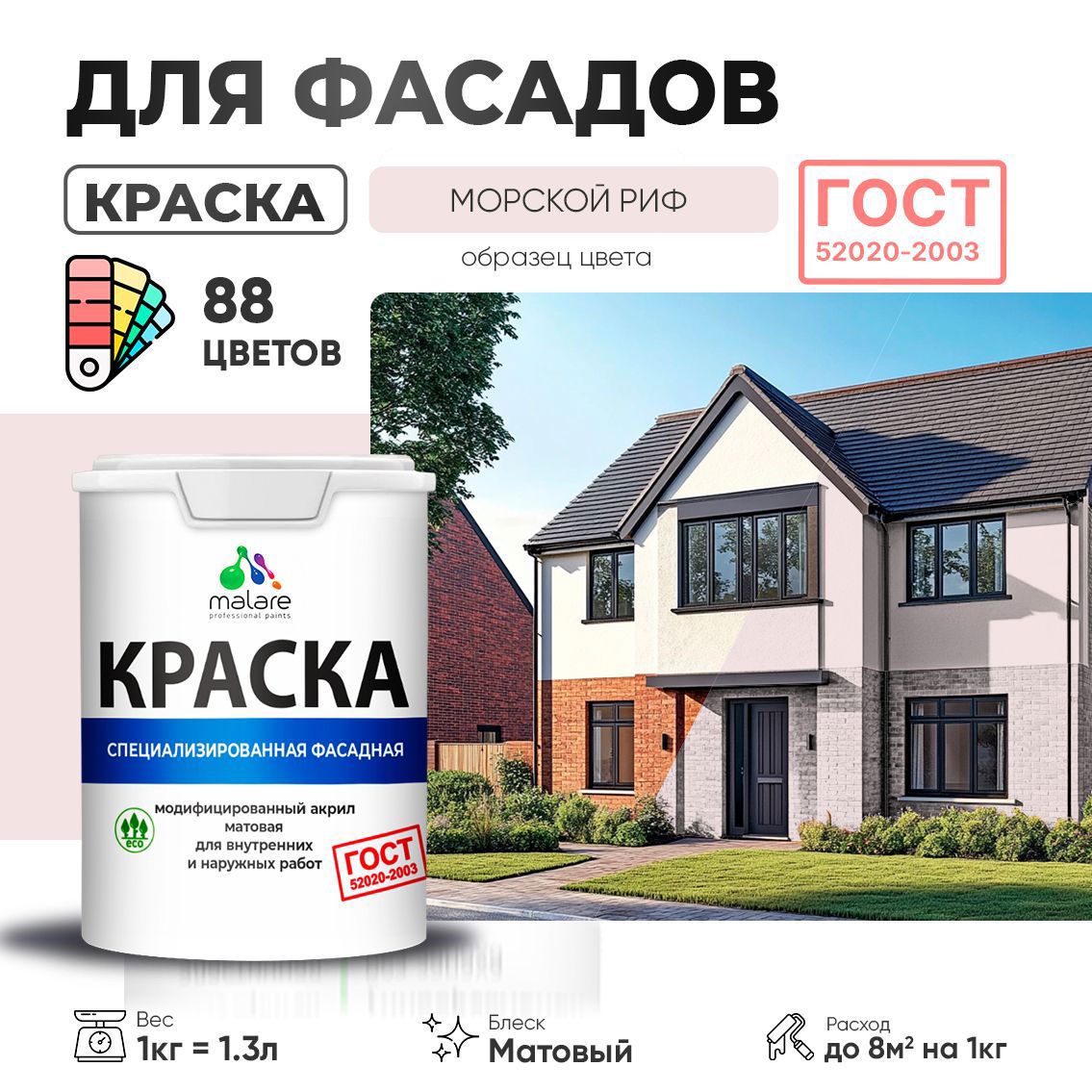 Изображение товара Краска фасадная Malare Professional Prof_фсдГОСТ_127 для дерева камня и кирпича УФ-стойкая быстросохнущая матовая цвет морской риф 1 л Изображение товара Краска фасадная Malare Professional Prof_фсдГОСТ_127 для дерева камня и кирпича УФ-стойкая быстросохнущая матовая цвет морской риф 1 л