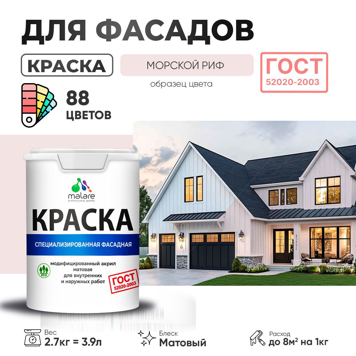 Изображение товара Краска фасадная Malare Professional Prof_фсдГОСТ_128 для дерева камня и кирпича УФ-стойкая быстросохнущая матовая цвет морской риф 2.7 л