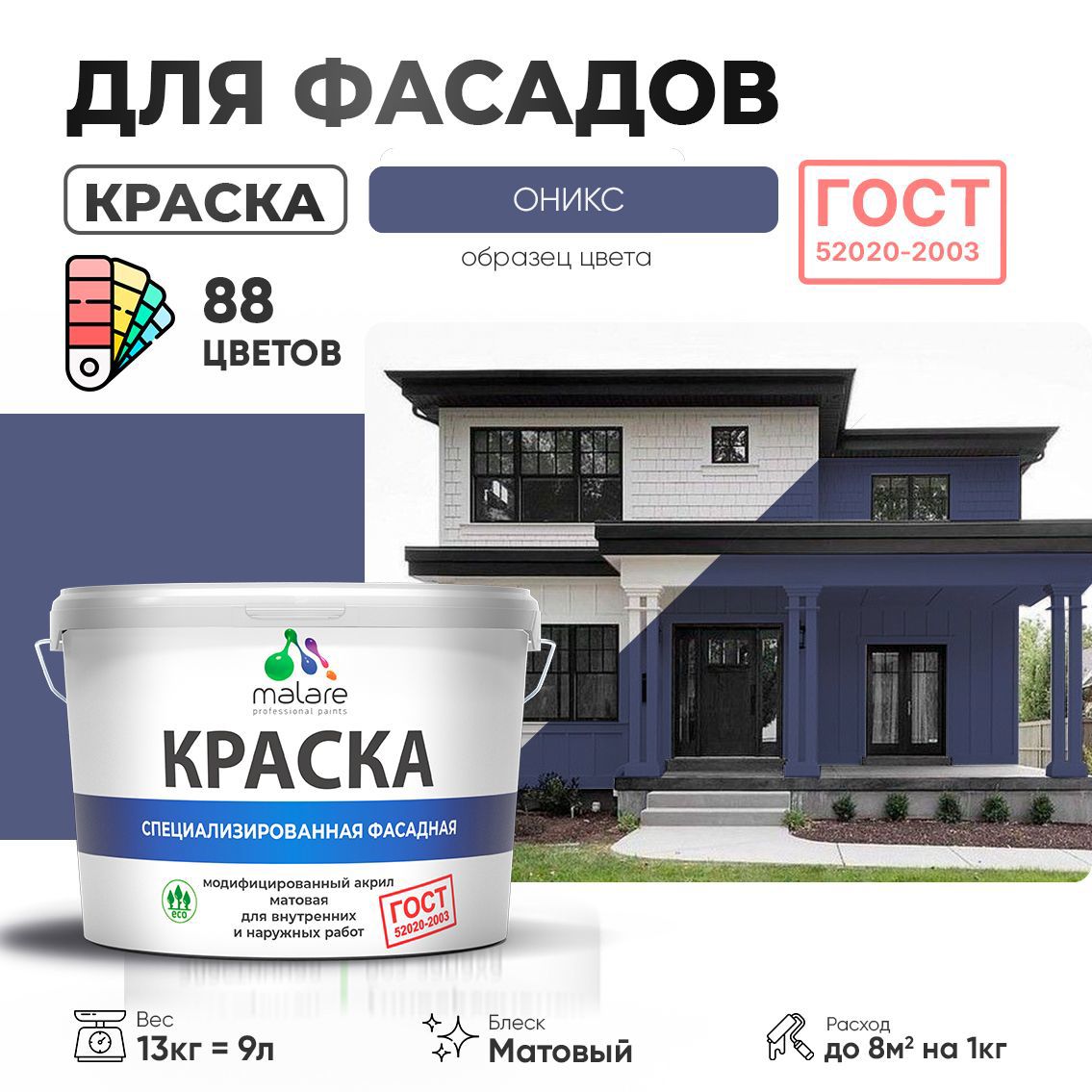 Изображение товара Краска фасадная Malare Professional Prof_фсдГОСТ_141 для дерева камня и кирпича УФ-стойкая быстросохнущая матовая цвет оникс 9 л
