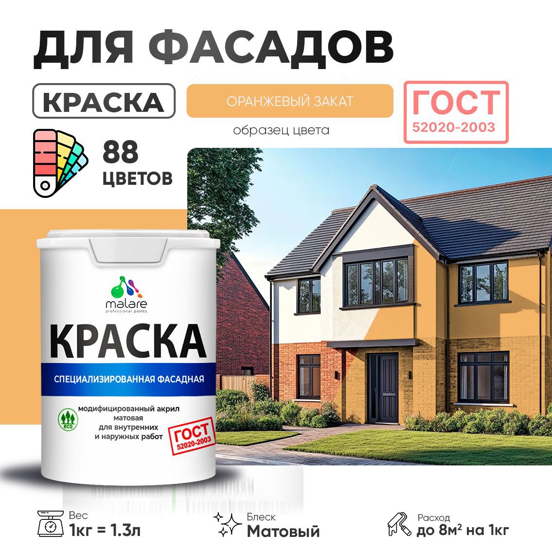 Изображение товара Краска фасадная Malare Professional Prof_фсдГОСТ_142 для дерева камня и кирпича УФ-стойкая быстросохнущая матовая цвет оранжевый закат 1 л