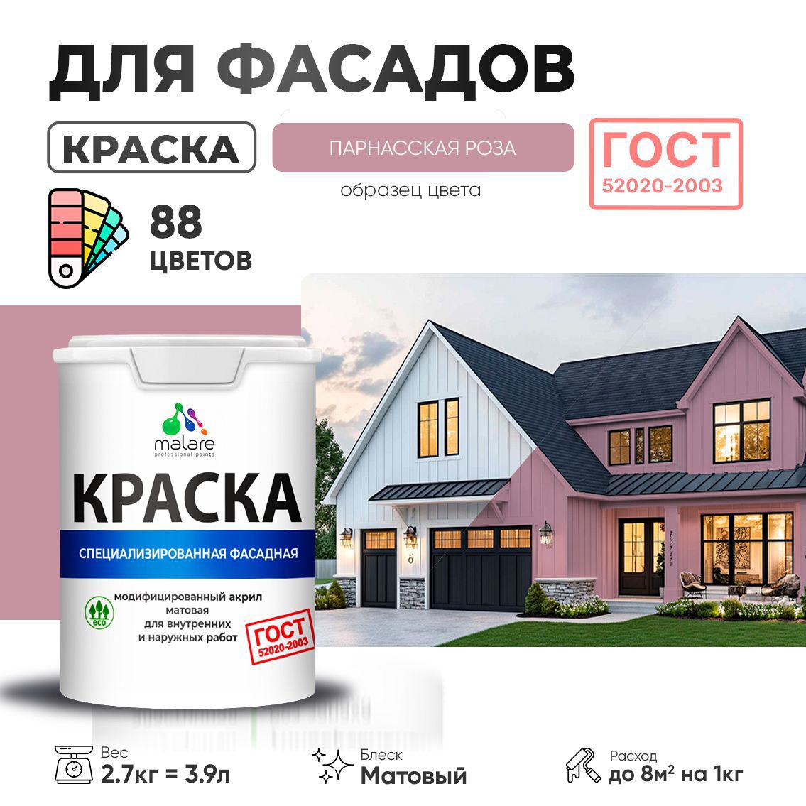 Изображение товара Краска фасадная Malare Professional Prof_фсдГОСТ_149 для дерева камня и кирпича УФ-стойкая быстросохнущая матовая цвет парнасская роза 2.7 л