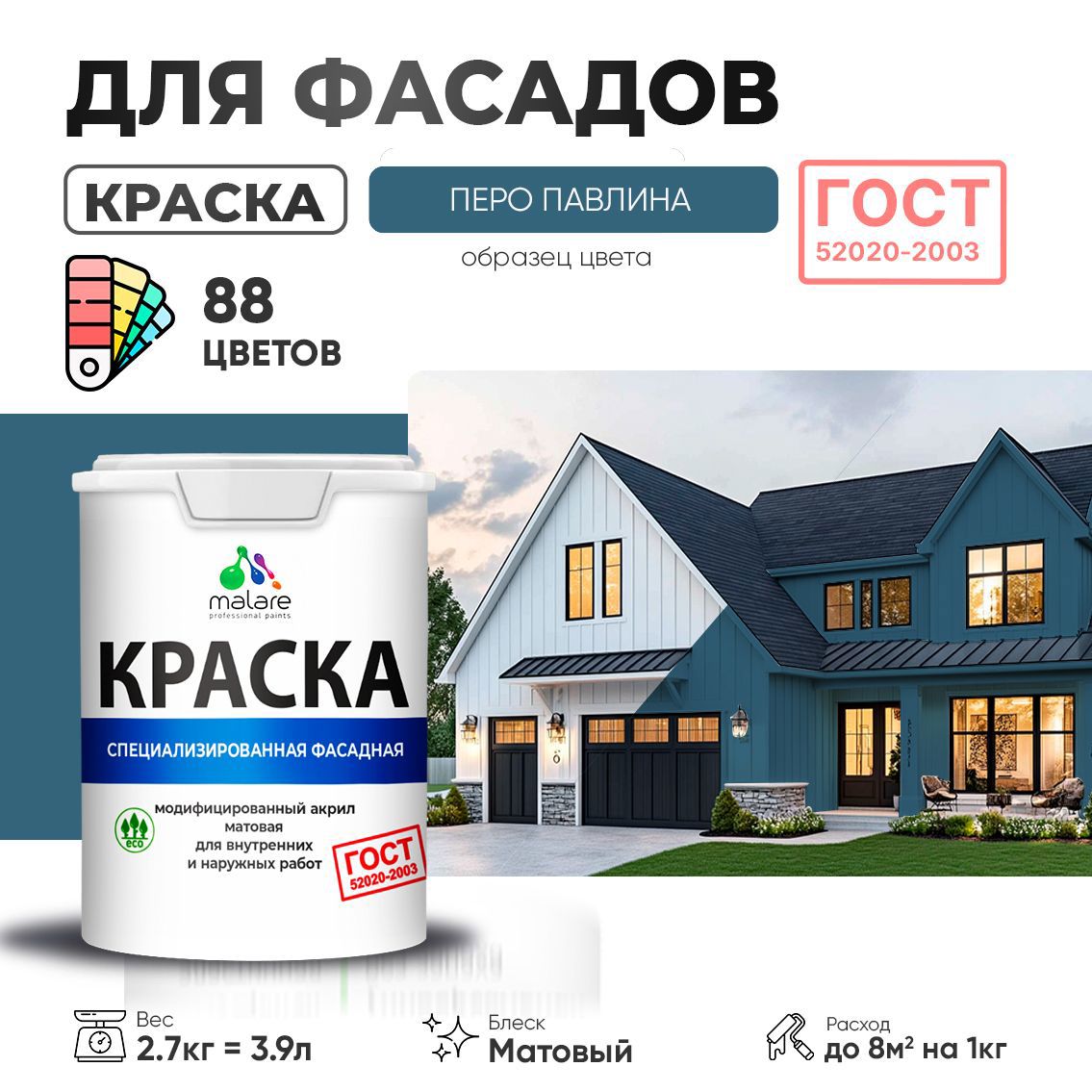 Изображение товара Краска фасадная Malare Professional Prof_фсдГОСТ_158 для дерева камня и кирпича УФ-стойкая быстросохнущая матовая цвет перо павлина 2.7 л Изображение товара Краска фасадная Malare Professional Prof_фсдГОСТ_158 для дерева камня и кирпича УФ-стойкая быстросохнущая матовая цвет перо павлина 2.7 л