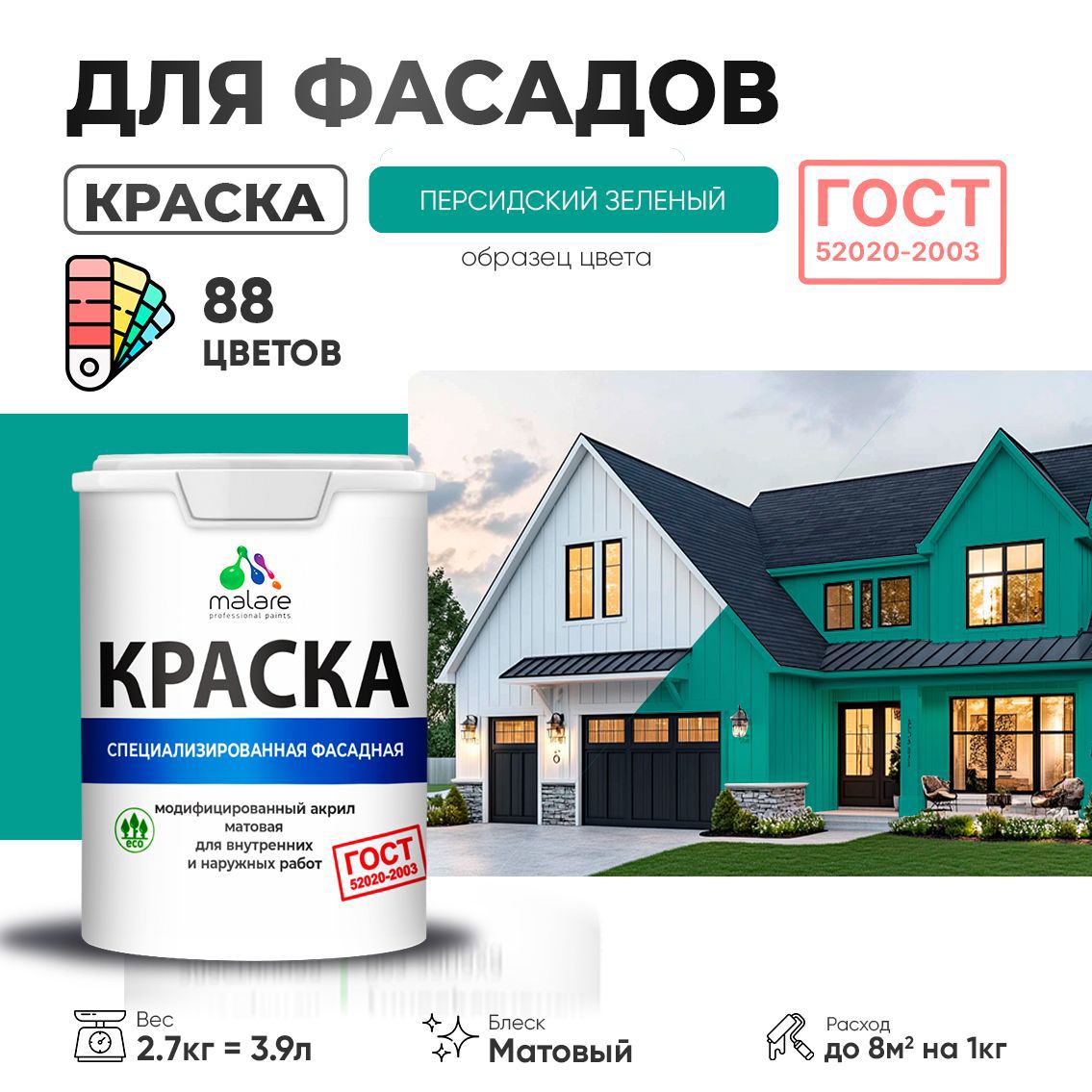 Изображение товара Краска фасадная Malare Professional Prof_фсдГОСТ_161 для дерева камня и кирпича УФ-стойкая быстросохнущая матовая цвет персидский зеленый 2.7 л