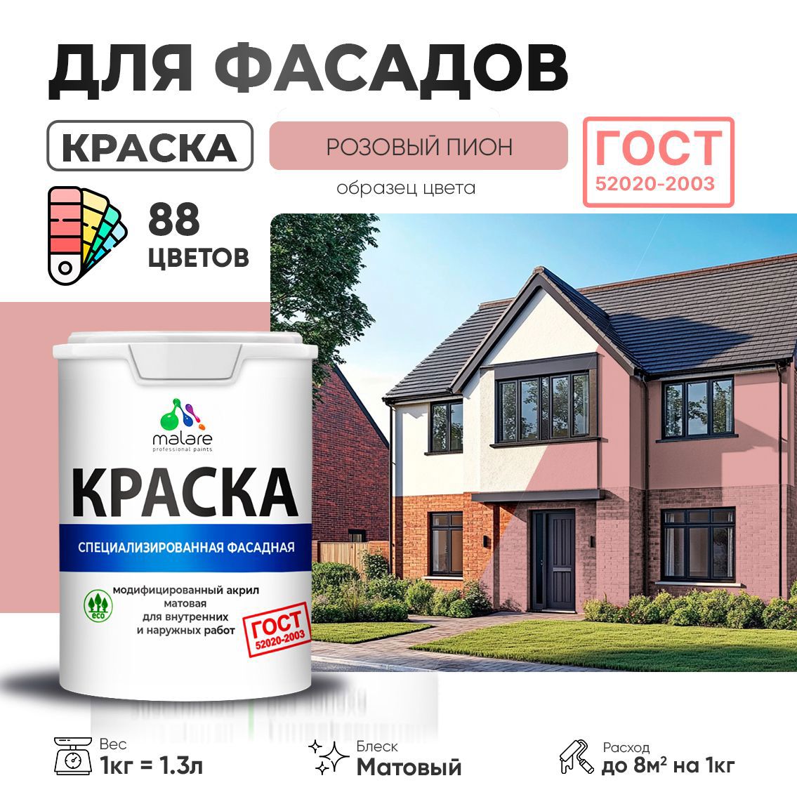Изображение товара Краска фасадная Malare Professional Prof_фсдГОСТ_169 для дерева камня и кирпича УФ-стойкая быстросохнущая матовая цвет розовый пион 1 л Изображение товара Краска фасадная Malare Professional Prof_фсдГОСТ_169 для дерева камня и кирпича УФ-стойкая быстросохнущая матовая цвет розовый пион 1 л