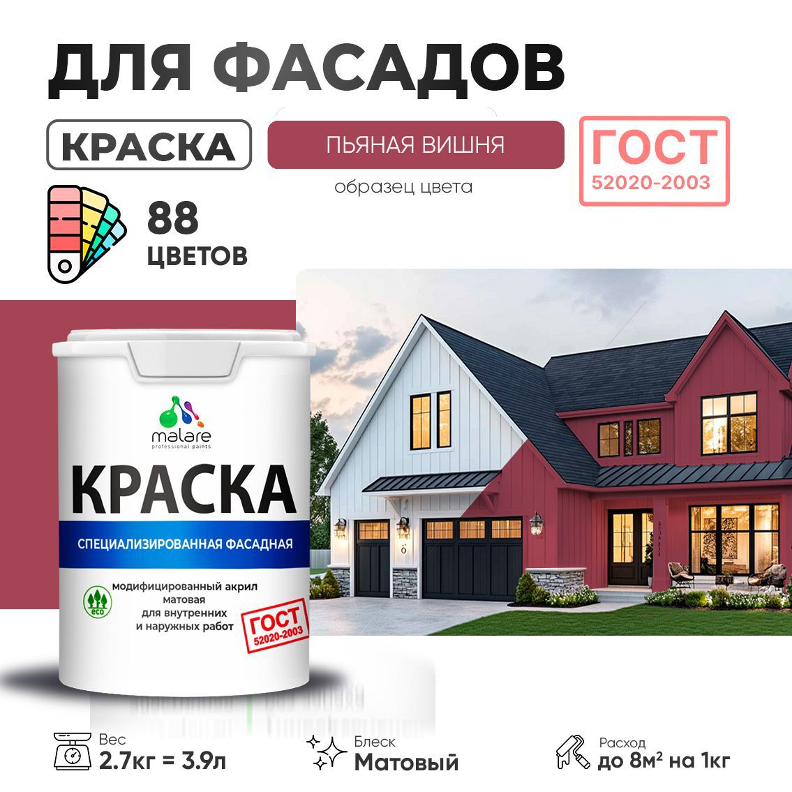 Изображение товара Краска фасадная Malare Professional Prof_фсдГОСТ_167 для дерева камня и кирпича УФ-стойкая быстросохнущая матовая цвет пьяная вишня 2.7 л Изображение товара Краска фасадная Malare Professional Prof_фсдГОСТ_167 для дерева камня и кирпича УФ-стойкая быстросохнущая матовая цвет пьяная вишня 2.7 л