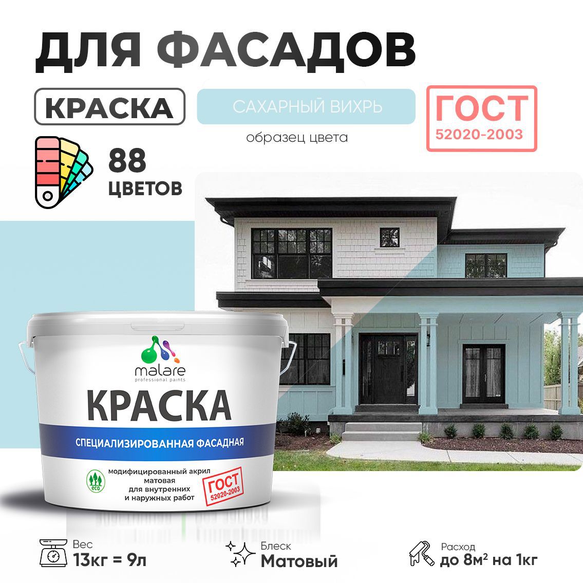 Изображение товара Краска фасадная Malare Professional Prof_фсдГОСТ_174 для дерева камня и кирпича УФ-стойкая быстросохнущая матовая цвет сахарный вихрь 9 л Изображение товара Краска фасадная Malare Professional Prof_фсдГОСТ_174 для дерева камня и кирпича УФ-стойкая быстросохнущая матовая цвет сахарный вихрь 9 л