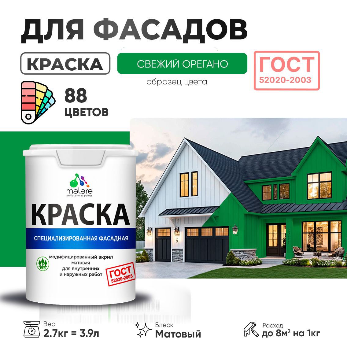Изображение товара Краска фасадная Malare Professional Prof_фсдГОСТ_179 для дерева камня и кирпича УФ-стойкая быстросохнущая матовая цвет свежий орегано 2.7 л