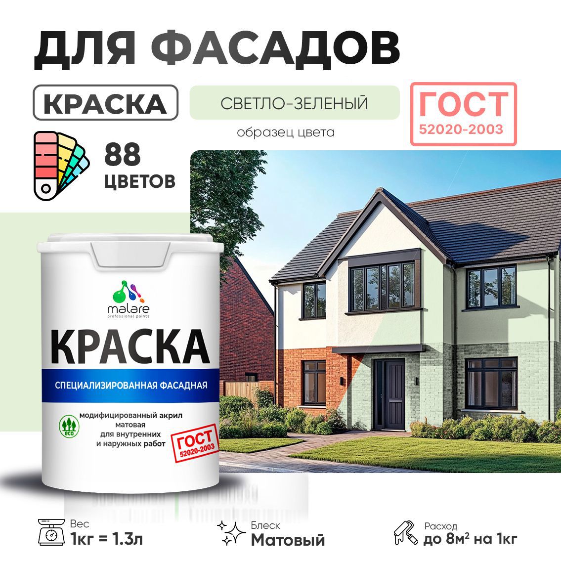 Изображение товара Краска фасадная Malare Professional Prof_фсдГОСТ_181 для дерева камня и кирпича УФ-стойкая быстросохнущая матовая цвет светло-зеленый 1 л Изображение товара Краска фасадная Malare Professional Prof_фсдГОСТ_181 для дерева камня и кирпича УФ-стойкая быстросохнущая матовая цвет светло-зеленый 1 л