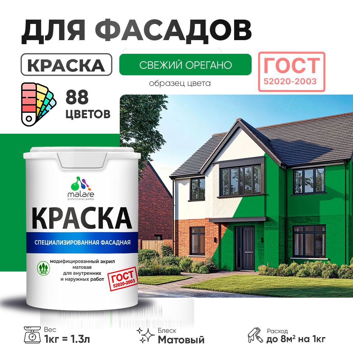 Изображение товара Краска фасадная Malare Professional Prof_фсдГОСТ_178 для дерева камня и кирпича УФ-стойкая быстросохнущая матовая цвет свежий орегано 1 л