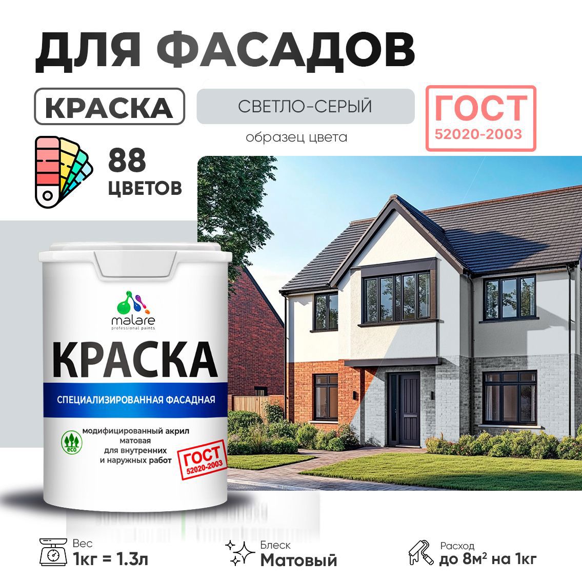 Изображение товара Краска фасадная Malare Professional Prof_фсдГОСТ_184 для дерева камня и кирпича УФ-стойкая быстросохнущая матовая цвет светло-серый 1 л