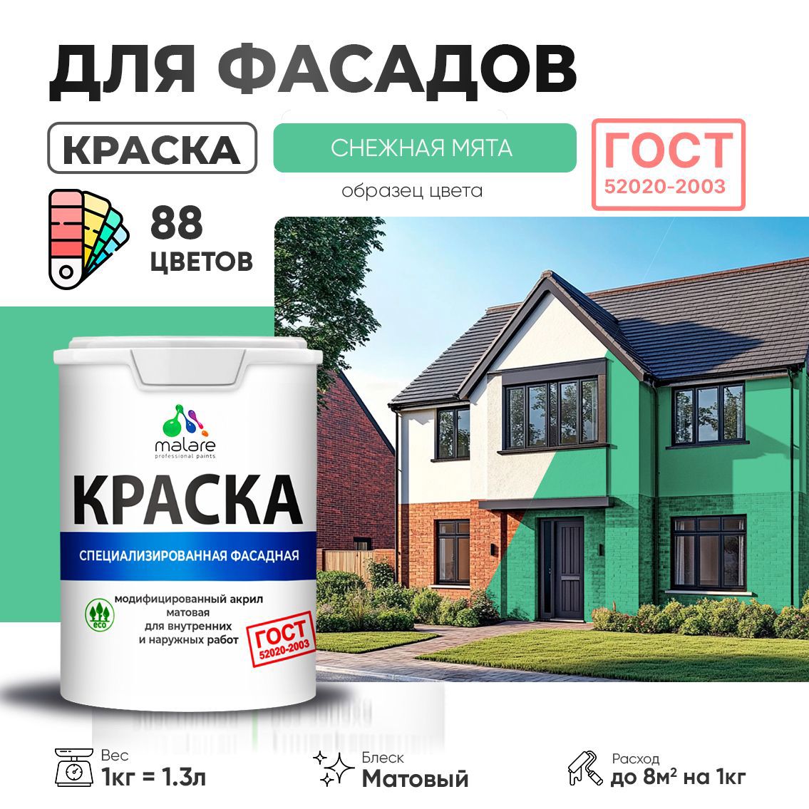 Изображение товара Краска фасадная Malare Professional Prof_фсдГОСТ_196 для дерева камня и кирпича УФ-стойкая быстросохнущая матовая цвет снежная мята 1 л Изображение товара Краска фасадная Malare Professional Prof_фсдГОСТ_196 для дерева камня и кирпича УФ-стойкая быстросохнущая матовая цвет снежная мята 1 л