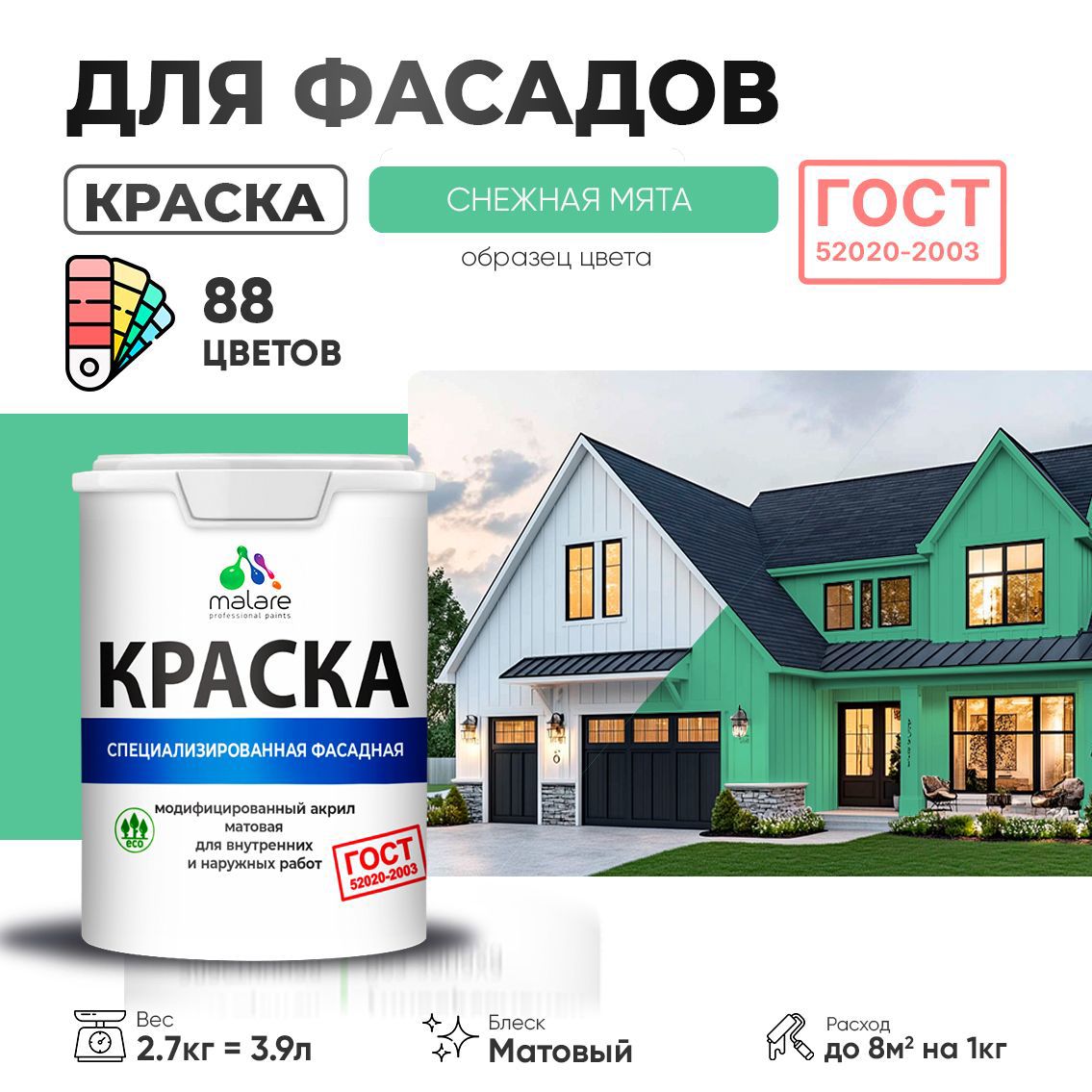Изображение товара Краска фасадная Malare Professional Prof_фсдГОСТ_197 для дерева камня и кирпича УФ-стойкая быстросохнущая матовая цвет снежная мята 2.7 л Изображение товара Краска фасадная Malare Professional Prof_фсдГОСТ_197 для дерева камня и кирпича УФ-стойкая быстросохнущая матовая цвет снежная мята 2.7 л