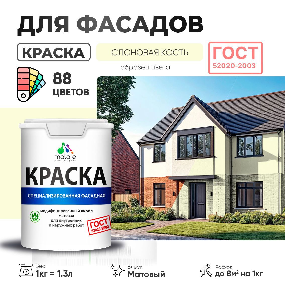 Изображение товара Краска фасадная Malare Professional Prof_фсдГОСТ_193 для дерева камня и кирпича УФ-стойкая быстросохнущая матовая цвет слоновая кость 1 л Изображение товара Краска фасадная Malare Professional Prof_фсдГОСТ_193 для дерева камня и кирпича УФ-стойкая быстросохнущая матовая цвет слоновая кость 1 л