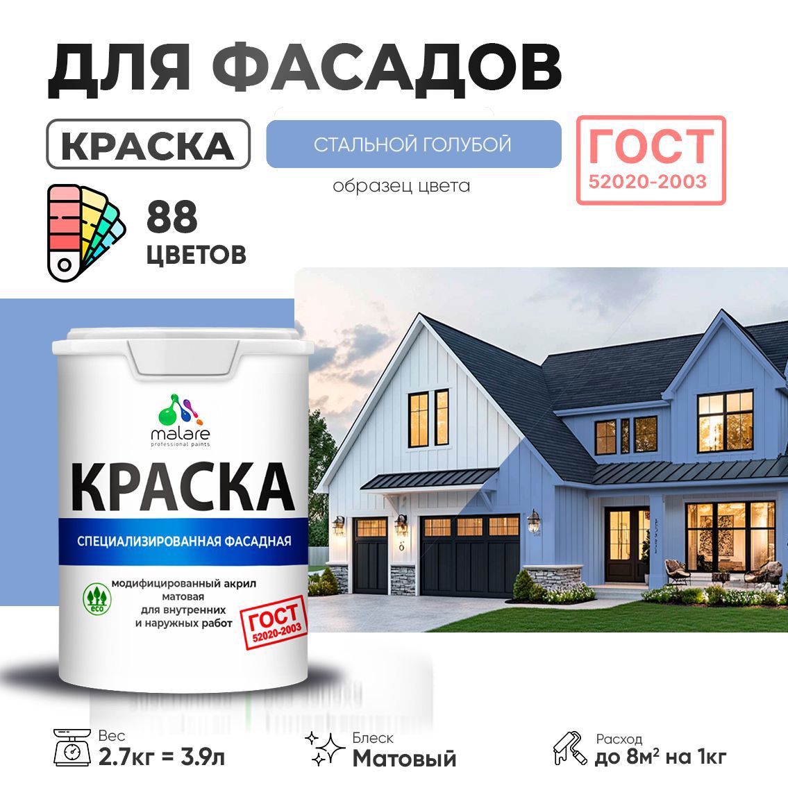 Изображение товара Краска фасадная Malare Professional Prof_фсдГОСТ_203 для дерева камня и кирпича УФ-стойкая быстросохнущая матовая цвет стальной голубой 2.7 л Изображение товара Краска фасадная Malare Professional Prof_фсдГОСТ_203 для дерева камня и кирпича УФ-стойкая быстросохнущая матовая цвет стальной голубой 2.7 л
