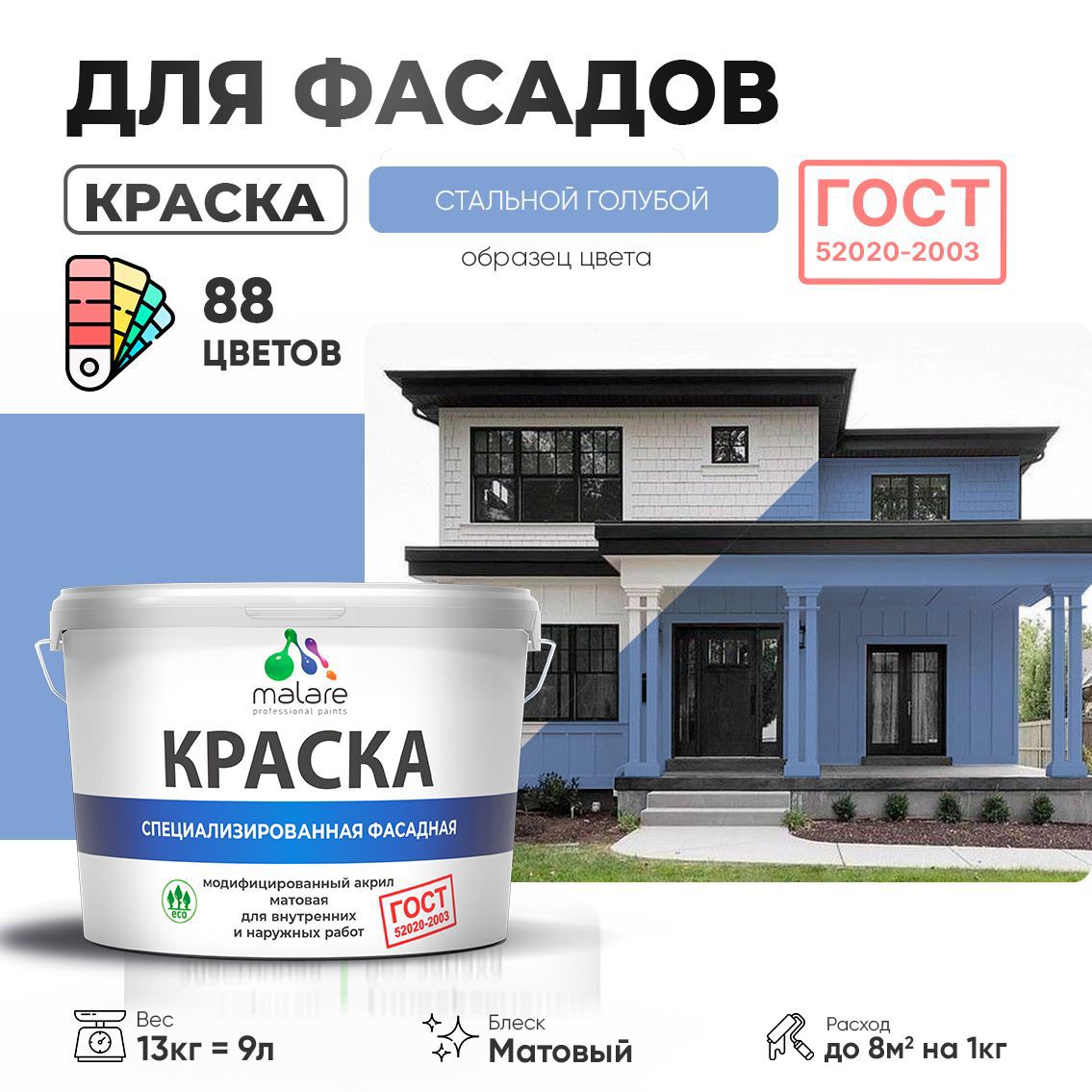 Изображение товара Краска фасадная Malare Professional Prof_фсдГОСТ_204 для дерева камня и кирпича УФ-стойкая быстросохнущая матовая цвет стальной голубой 9 л Изображение товара Краска фасадная Malare Professional Prof_фсдГОСТ_204 для дерева камня и кирпича УФ-стойкая быстросохнущая матовая цвет стальной голубой 9 л