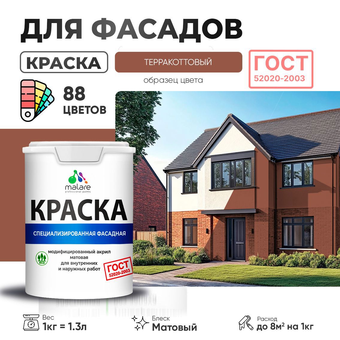Изображение товара Краска фасадная Malare Professional Prof_фсдГОСТ_208 для дерева камня и кирпича УФ-стойкая быстросохнущая матовая цвет терракотовый 1 л Изображение товара Краска фасадная Malare Professional Prof_фсдГОСТ_208 для дерева камня и кирпича УФ-стойкая быстросохнущая матовая цвет терракотовый 1 л