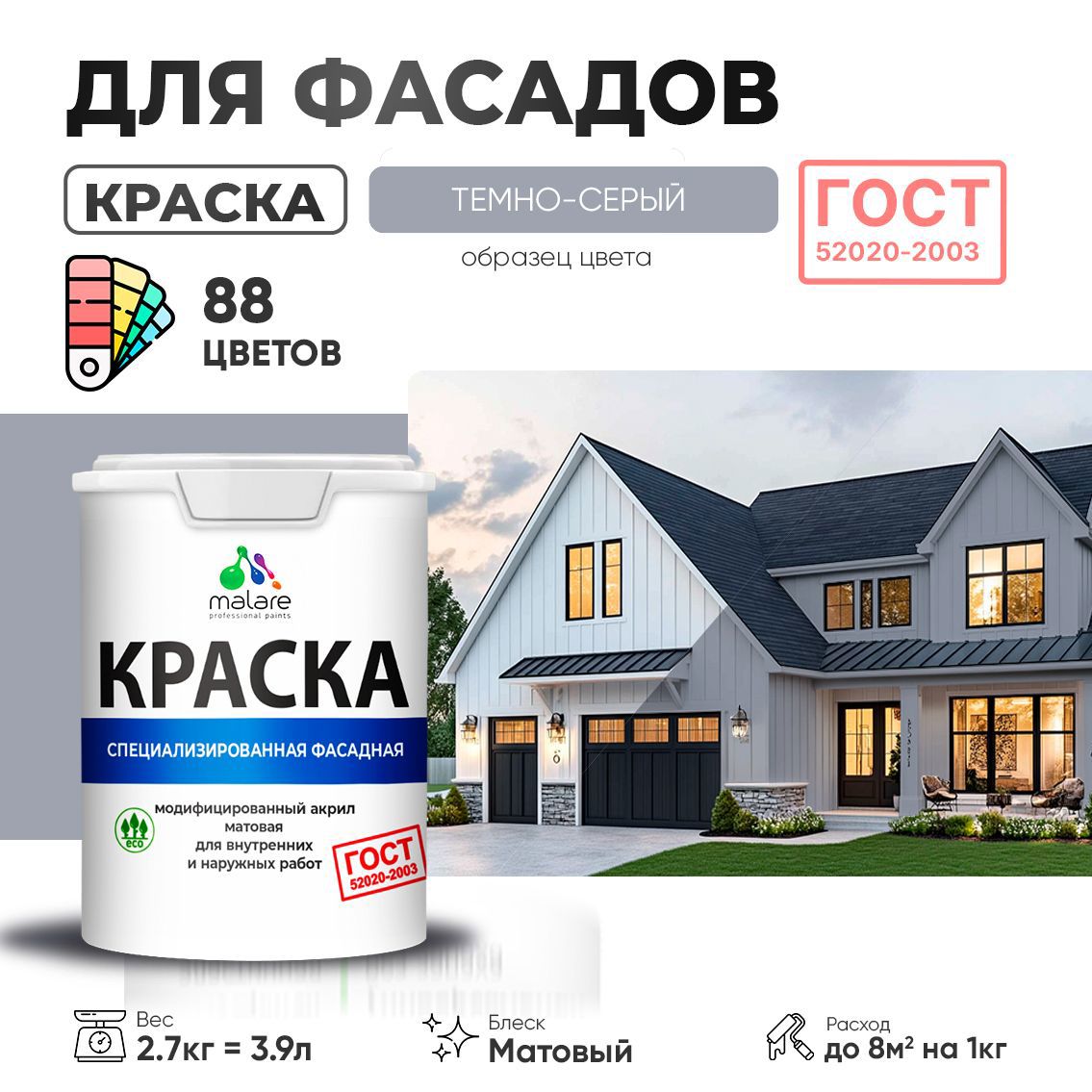 Изображение товара Краска фасадная Malare Professional Prof_фсдГОСТ_206 для дерева камня и кирпича УФ-стойкая быстросохнущая матовая цвет темно-серый 2.7 л Изображение товара Краска фасадная Malare Professional Prof_фсдГОСТ_206 для дерева камня и кирпича УФ-стойкая быстросохнущая матовая цвет темно-серый 2.7 л