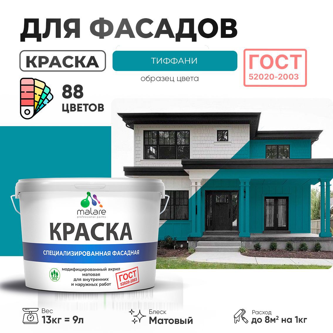 Изображение товара Краска фасадная Malare Professional Prof_фсдГОСТ_213 для дерева камня и кирпича УФ-стойкая быстросохнущая матовая цвет тиффани 9 л