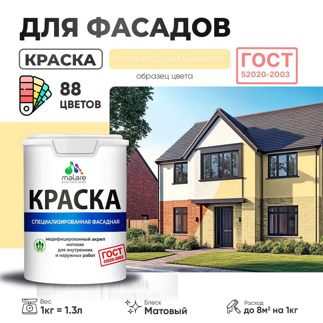Изображение товара Краска фасадная Malare Professional Prof_фсдГОСТ_214 для дерева камня и кирпича УФ-стойкая быстросохнущая матовая цвет тропический макарун 1 л