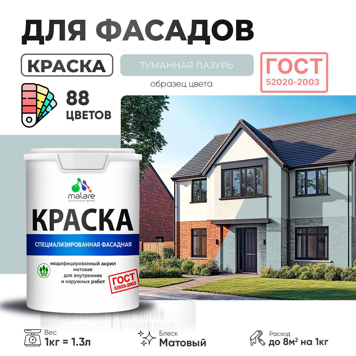 Изображение товара Краска фасадная Malare Professional Prof_фсдГОСТ_217 для дерева камня и кирпича УФ-стойкая быстросохнущая матовая цвет туманная лазурь 1 л